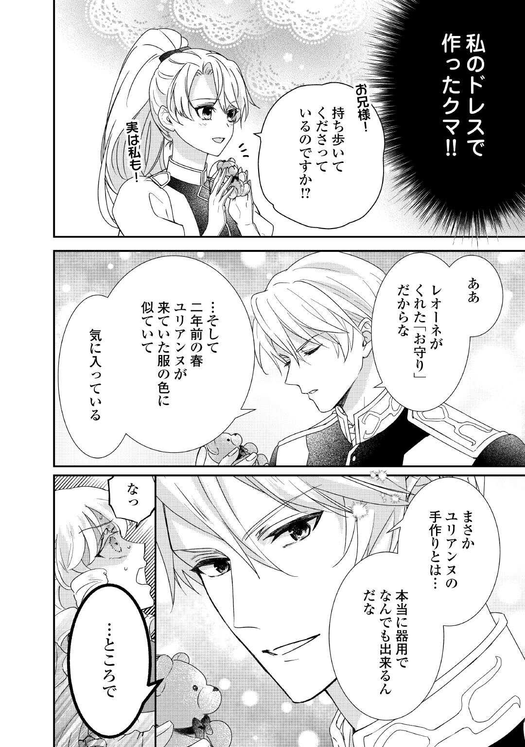 TENSEI KOSHAKU REIJO FUNTO KI WATASHI, RIPPA NI ZAMA ASARETEMISEMASU! - raw - Chapter 36 - https://jpdd.ccdd.to/JPDD/59052903/2ksmexfsmkr.jpg