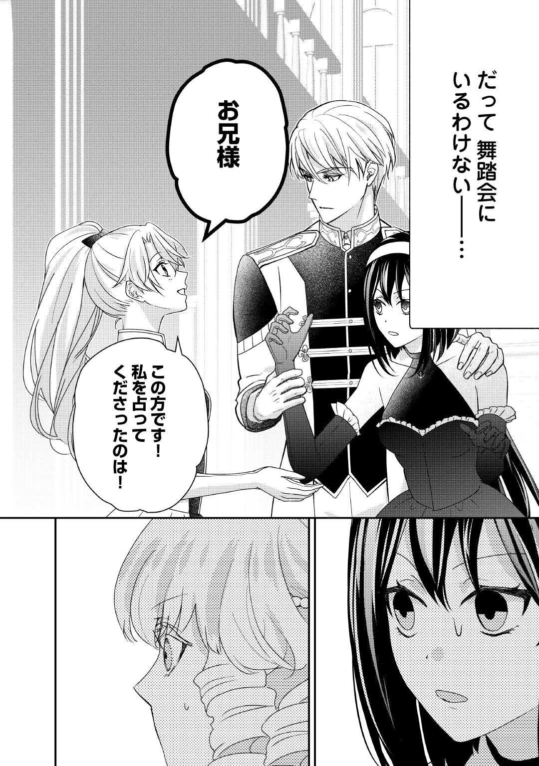 TENSEI KOSHAKU REIJO FUNTO KI WATASHI, RIPPA NI ZAMA ASARETEMISEMASU! - raw - Chapter 36 - https://jpdd.ccdd.to/JPDD/59052903/3uzkyzuf1hk.jpg