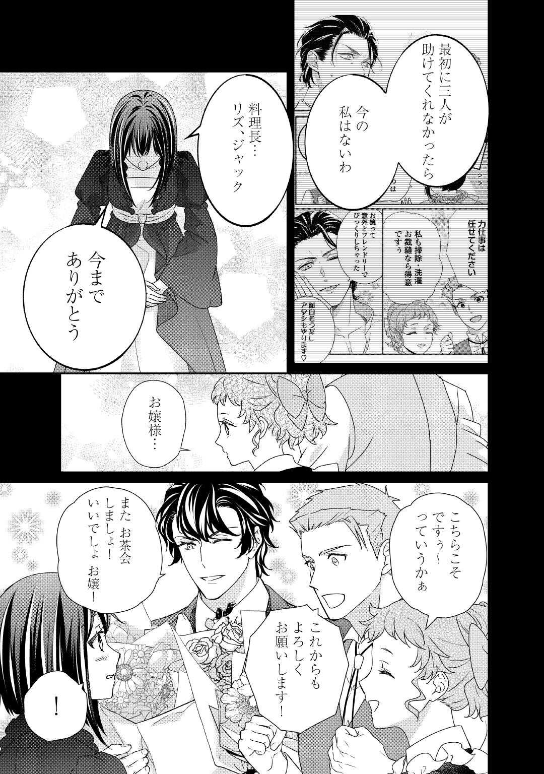 TENSEI KOSHAKU REIJO FUNTO KI WATASHI, RIPPA NI ZAMA ASARETEMISEMASU! - raw - Chapter 36 - https://jpdd.ccdd.to/JPDD/59052903/4obot1ido1p.jpg