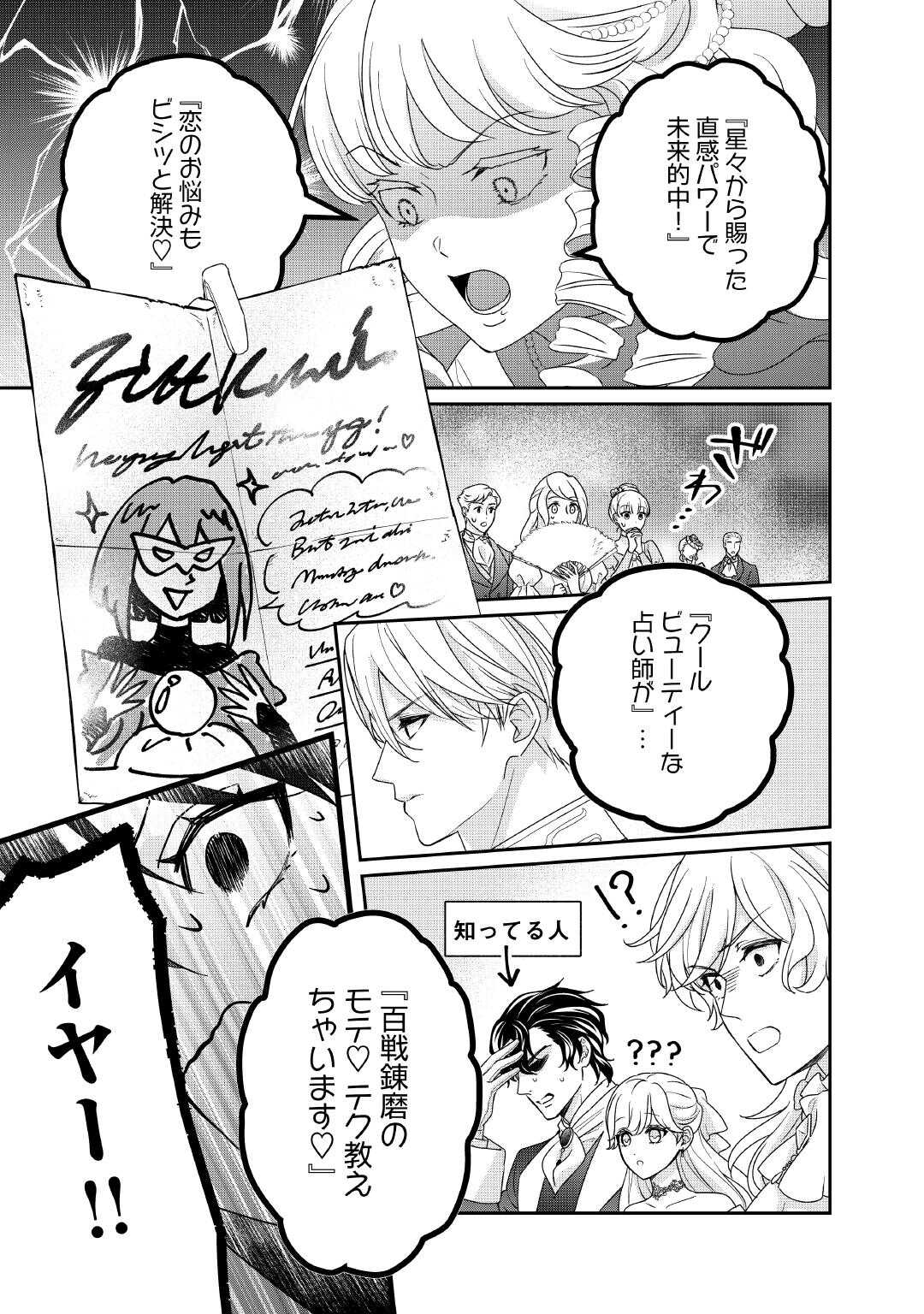 TENSEI KOSHAKU REIJO FUNTO KI WATASHI, RIPPA NI ZAMA ASARETEMISEMASU! - raw - Chapter 36 - https://jpdd.ccdd.to/JPDD/59052903/5bgs3pierbp.jpg