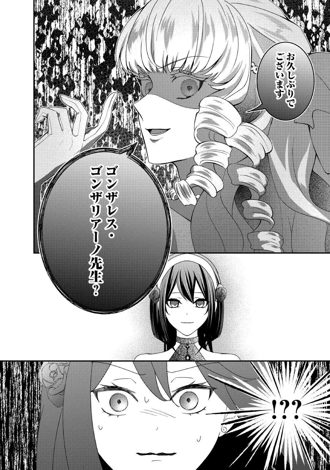 TENSEI KOSHAKU REIJO FUNTO KI WATASHI, RIPPA NI ZAMA ASARETEMISEMASU! - raw - Chapter 36 - https://jpdd.ccdd.to/JPDD/59052903/ajwx32hbooh.jpg