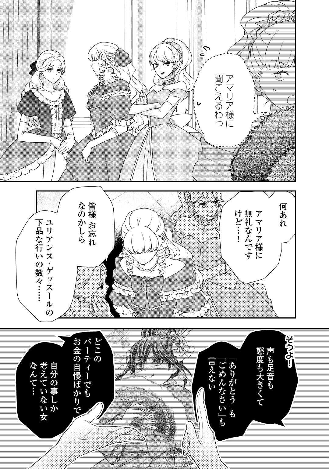 TENSEI KOSHAKU REIJO FUNTO KI WATASHI, RIPPA NI ZAMA ASARETEMISEMASU! - raw - Chapter 36 - https://jpdd.ccdd.to/JPDD/59052903/b3lgwowdw3r.jpg