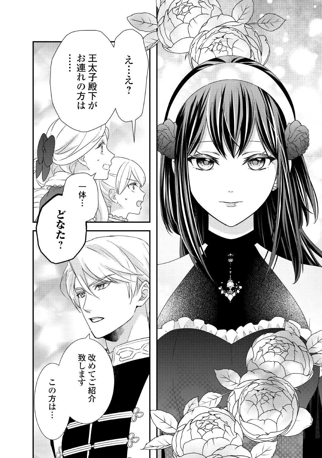 TENSEI KOSHAKU REIJO FUNTO KI WATASHI, RIPPA NI ZAMA ASARETEMISEMASU! - raw - Chapter 36 - https://jpdd.ccdd.to/JPDD/59052903/c0b5jstptgm.jpg