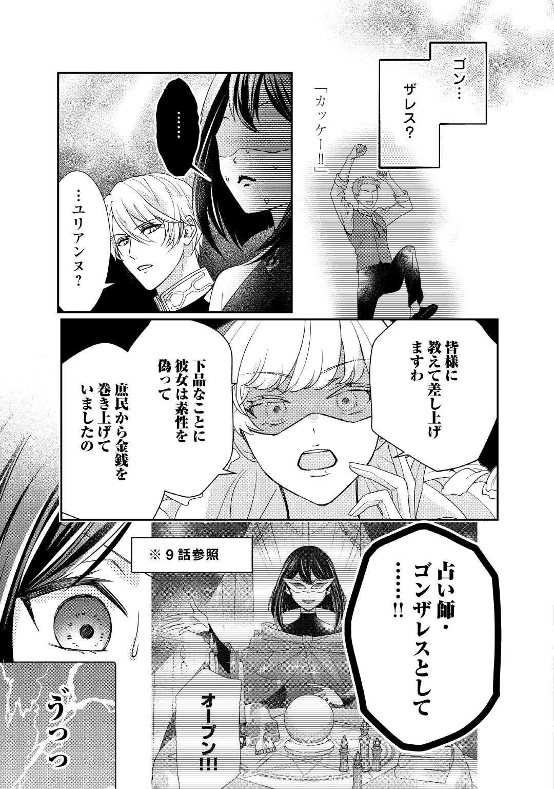TENSEI KOSHAKU REIJO FUNTO KI WATASHI, RIPPA NI ZAMA ASARETEMISEMASU! - raw - Chapter 36 - https://jpdd.ccdd.to/JPDD/59052903/fa3jntocyqv.jpg
