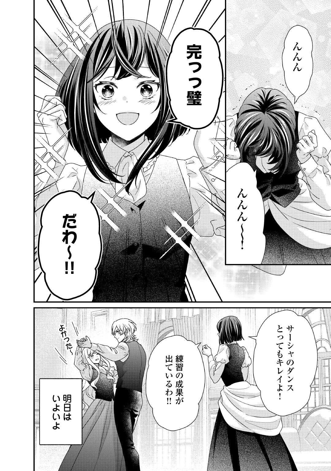 TENSEI KOSHAKU REIJO FUNTO KI WATASHI, RIPPA NI ZAMA ASARETEMISEMASU! - raw - Chapter 36 - https://jpdd.ccdd.to/JPDD/59052903/gswhheexl0c.jpg