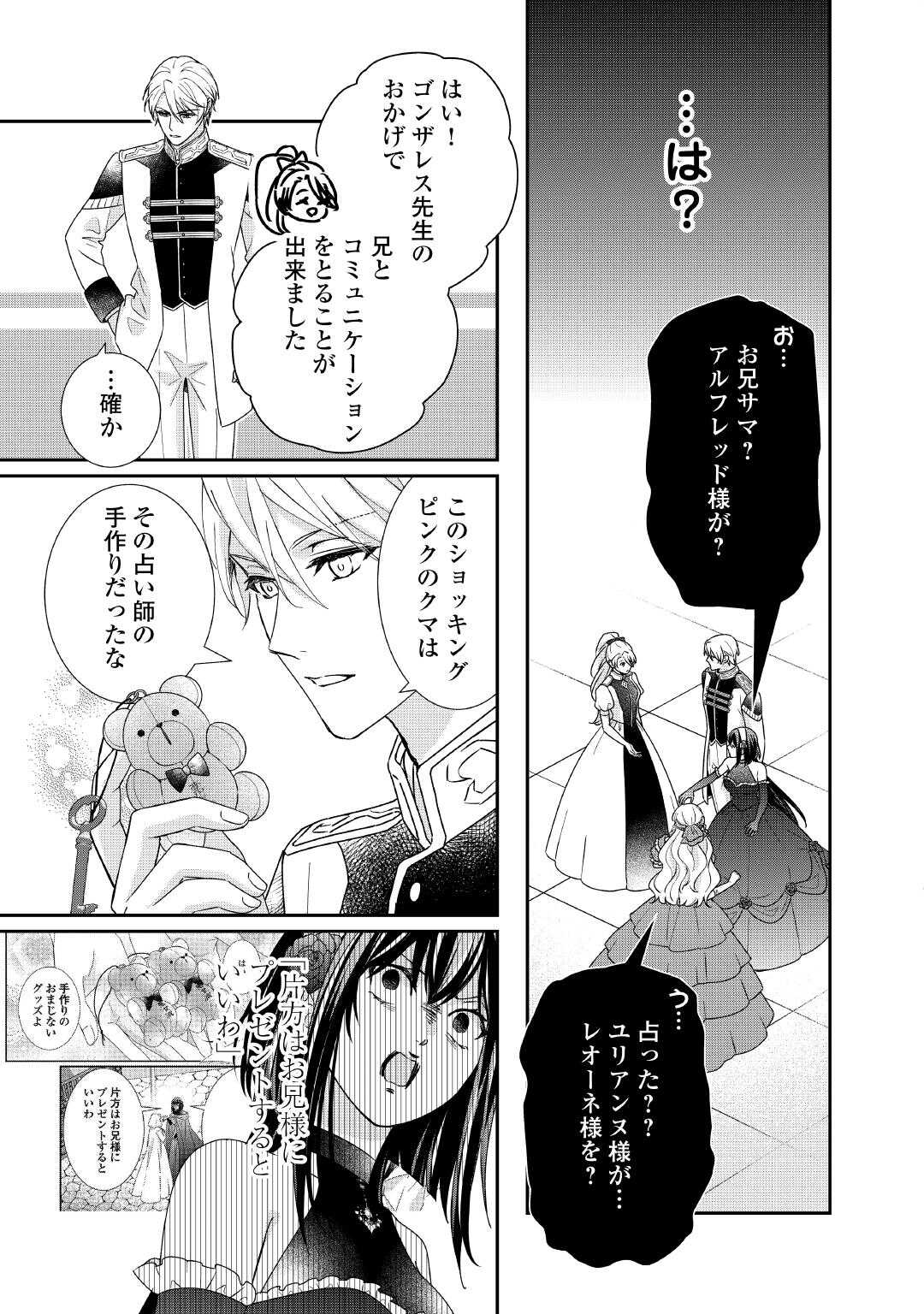 TENSEI KOSHAKU REIJO FUNTO KI WATASHI, RIPPA NI ZAMA ASARETEMISEMASU! - raw - Chapter 36 - https://jpdd.ccdd.to/JPDD/59052903/jgfcceebbeq.jpg