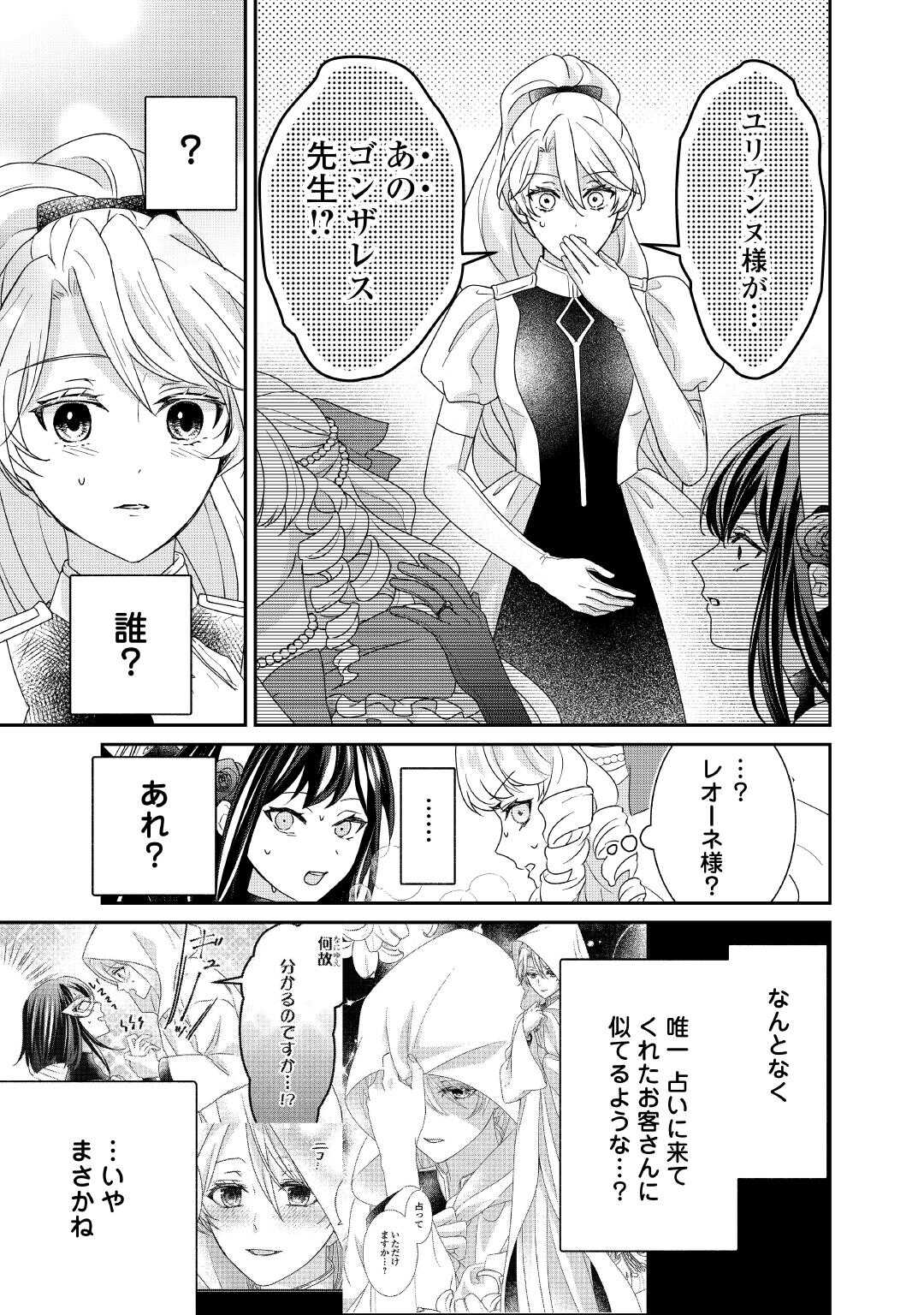 TENSEI KOSHAKU REIJO FUNTO KI WATASHI, RIPPA NI ZAMA ASARETEMISEMASU! - raw - Chapter 36 - https://jpdd.ccdd.to/JPDD/59052903/m4q4zzxq4v0.jpg