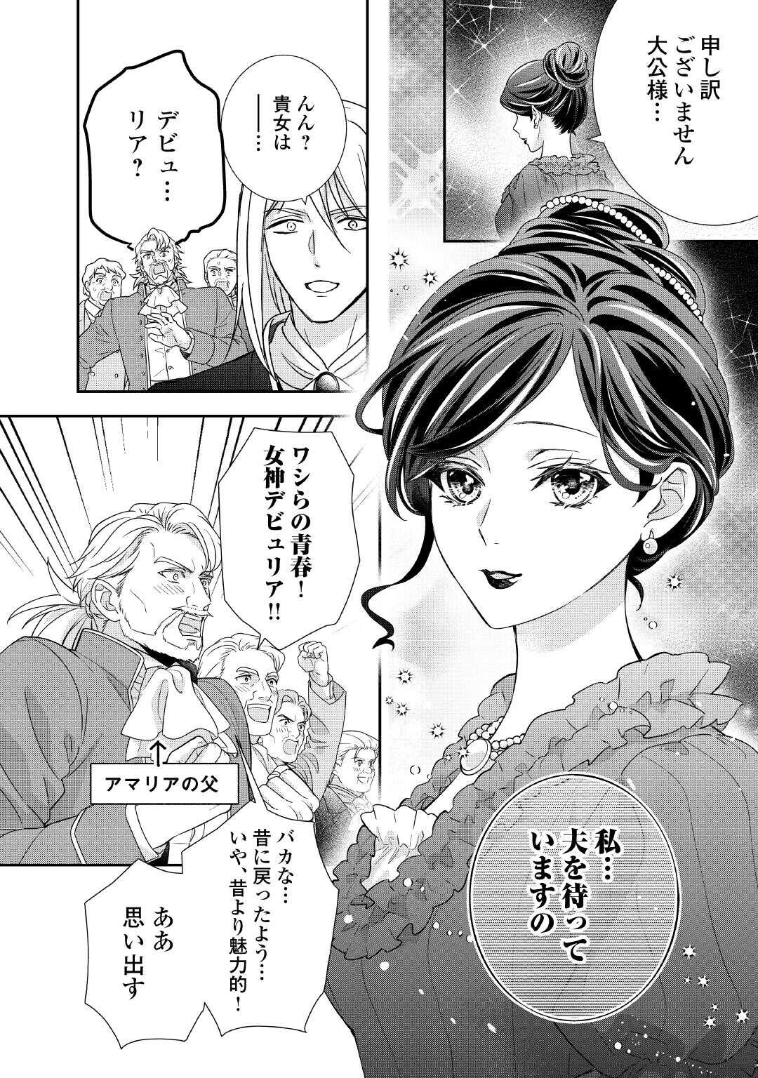 TENSEI KOSHAKU REIJO FUNTO KI WATASHI, RIPPA NI ZAMA ASARETEMISEMASU! - raw - Chapter 36 - https://jpdd.ccdd.to/JPDD/59052903/om4ho41s0hf.jpg