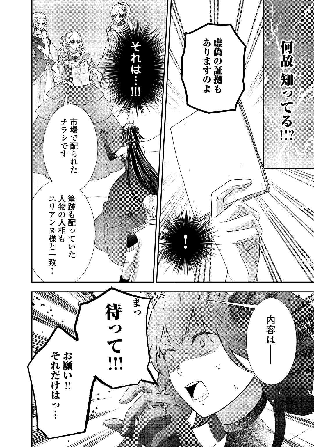 TENSEI KOSHAKU REIJO FUNTO KI WATASHI, RIPPA NI ZAMA ASARETEMISEMASU! - raw - Chapter 36 - https://jpdd.ccdd.to/JPDD/59052903/op2xzerdeft.jpg