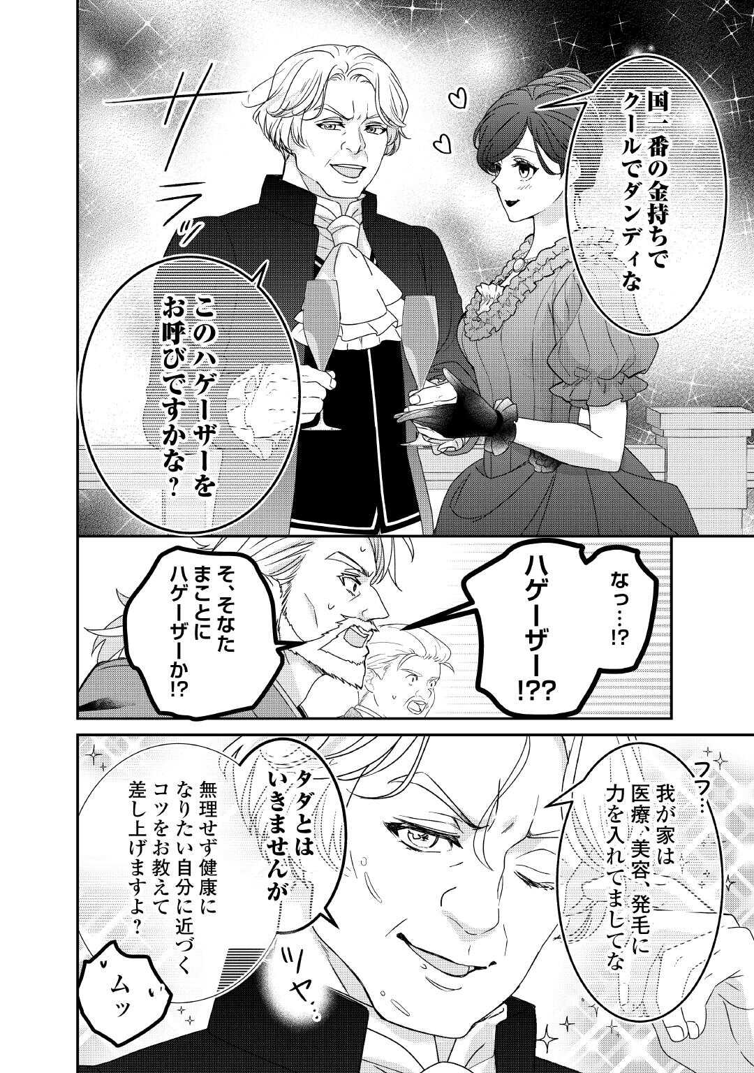 TENSEI KOSHAKU REIJO FUNTO KI WATASHI, RIPPA NI ZAMA ASARETEMISEMASU! - raw - Chapter 36 - https://jpdd.ccdd.to/JPDD/59052903/q4z2kp02a35.jpg