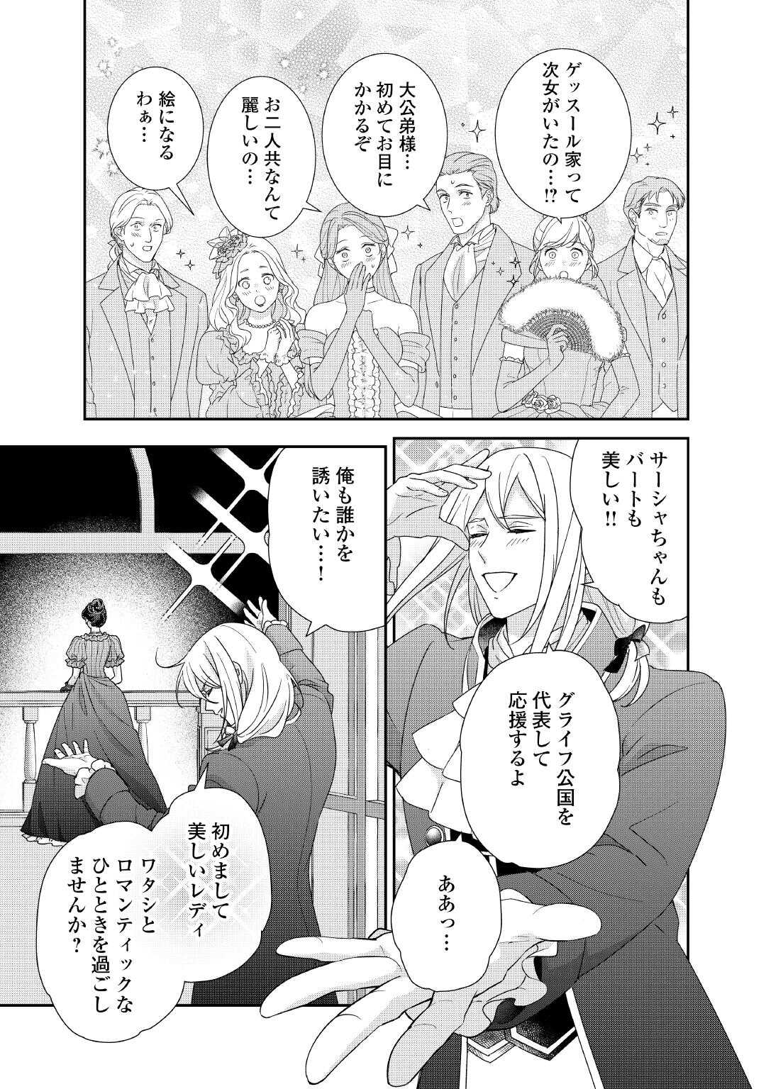 TENSEI KOSHAKU REIJO FUNTO KI WATASHI, RIPPA NI ZAMA ASARETEMISEMASU! - raw - Chapter 36 - https://jpdd.ccdd.to/JPDD/59052903/r2agefc2k03.jpg