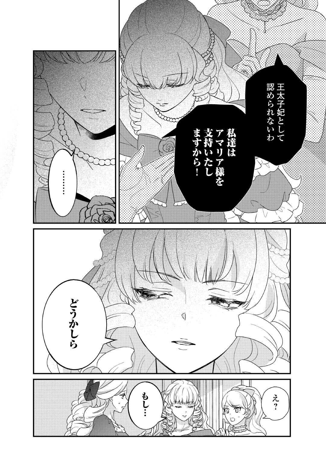 TENSEI KOSHAKU REIJO FUNTO KI WATASHI, RIPPA NI ZAMA ASARETEMISEMASU! - raw - Chapter 36 - https://jpdd.ccdd.to/JPDD/59052903/tbc0wftylmz.jpg