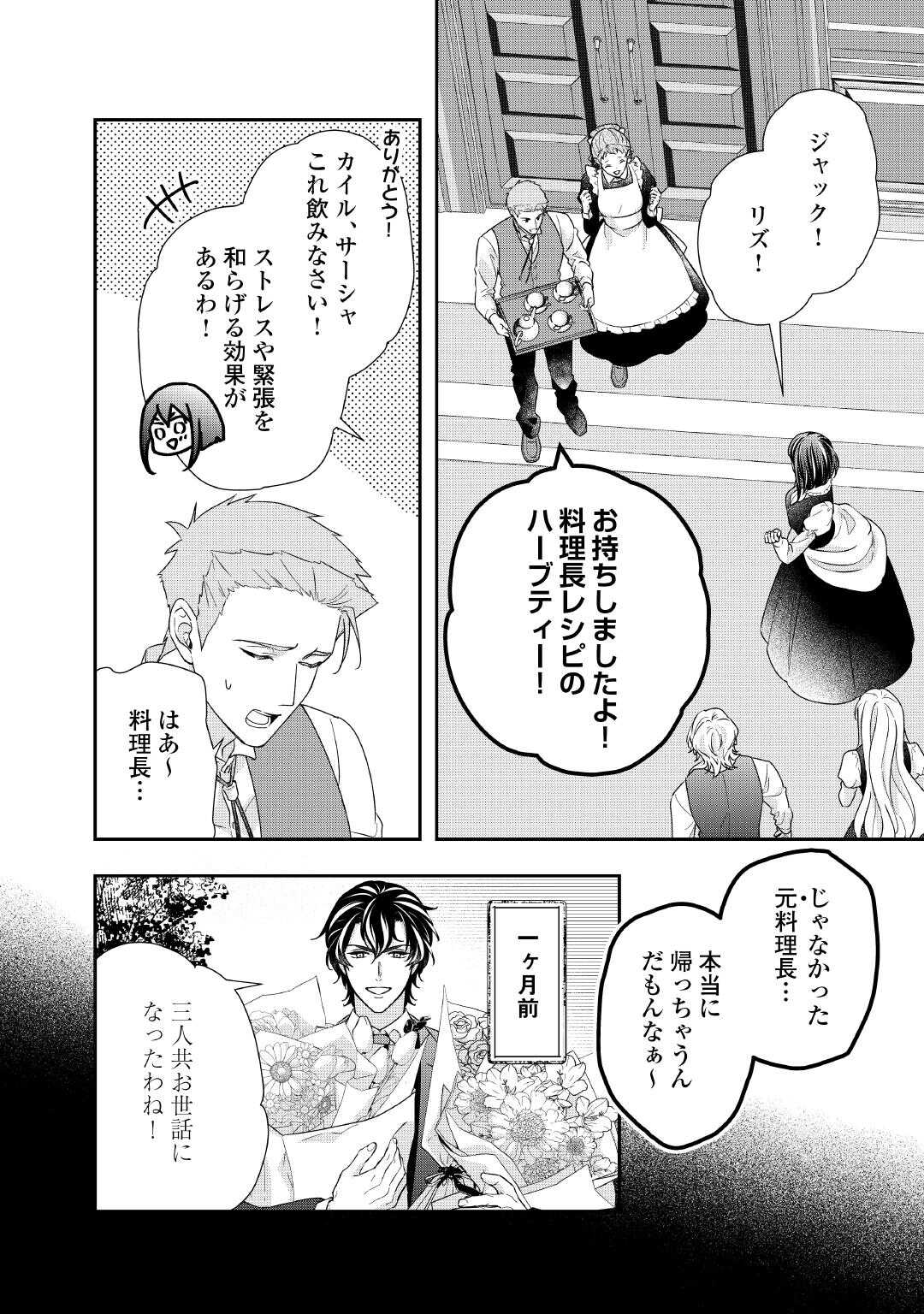TENSEI KOSHAKU REIJO FUNTO KI WATASHI, RIPPA NI ZAMA ASARETEMISEMASU! - raw - Chapter 36 - https://jpdd.ccdd.to/JPDD/59052903/tiwc2absrpo.jpg