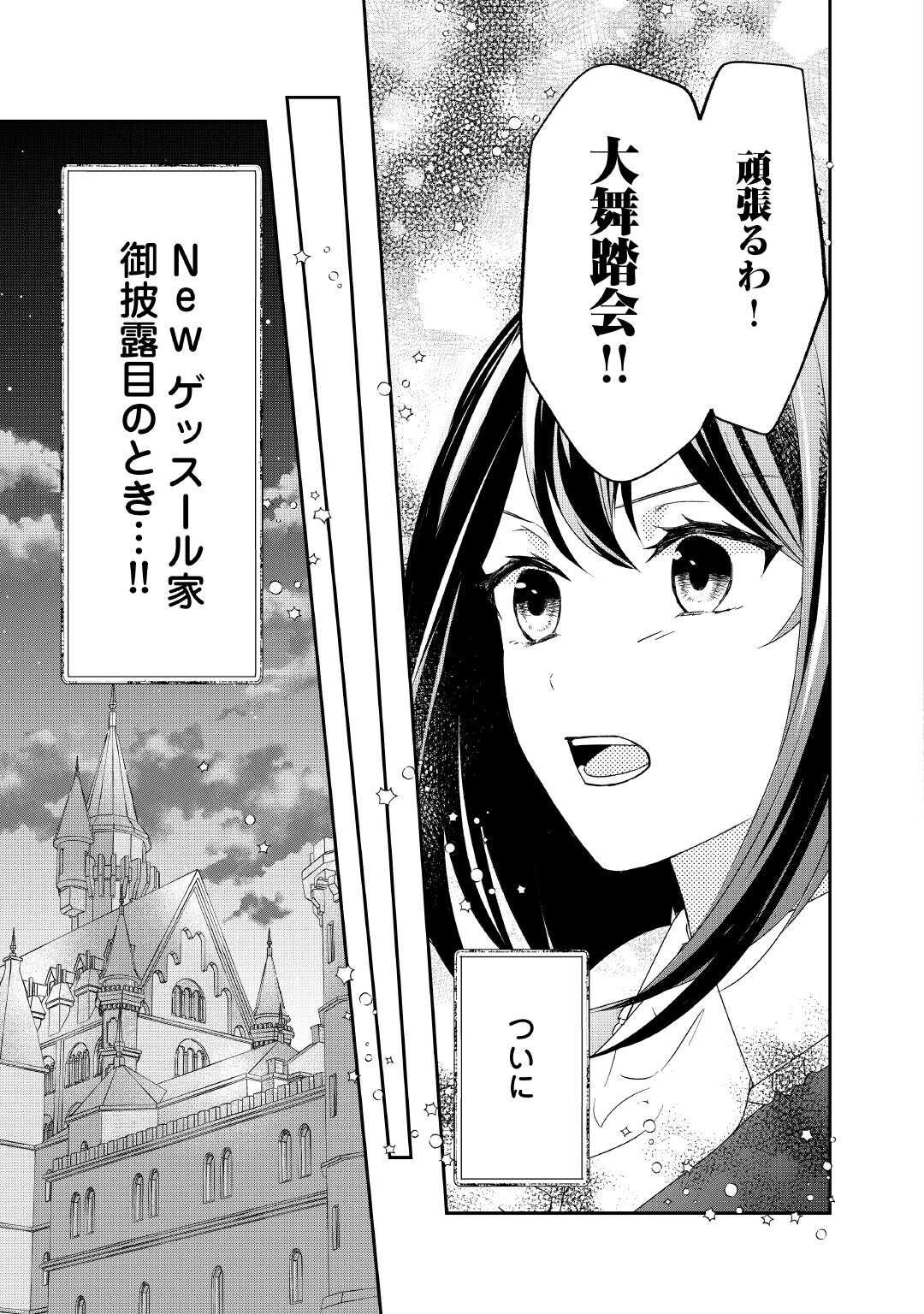 TENSEI KOSHAKU REIJO FUNTO KI WATASHI, RIPPA NI ZAMA ASARETEMISEMASU! - raw - Chapter 36 - https://jpdd.ccdd.to/JPDD/59052903/uccsvhqp5zb.jpg