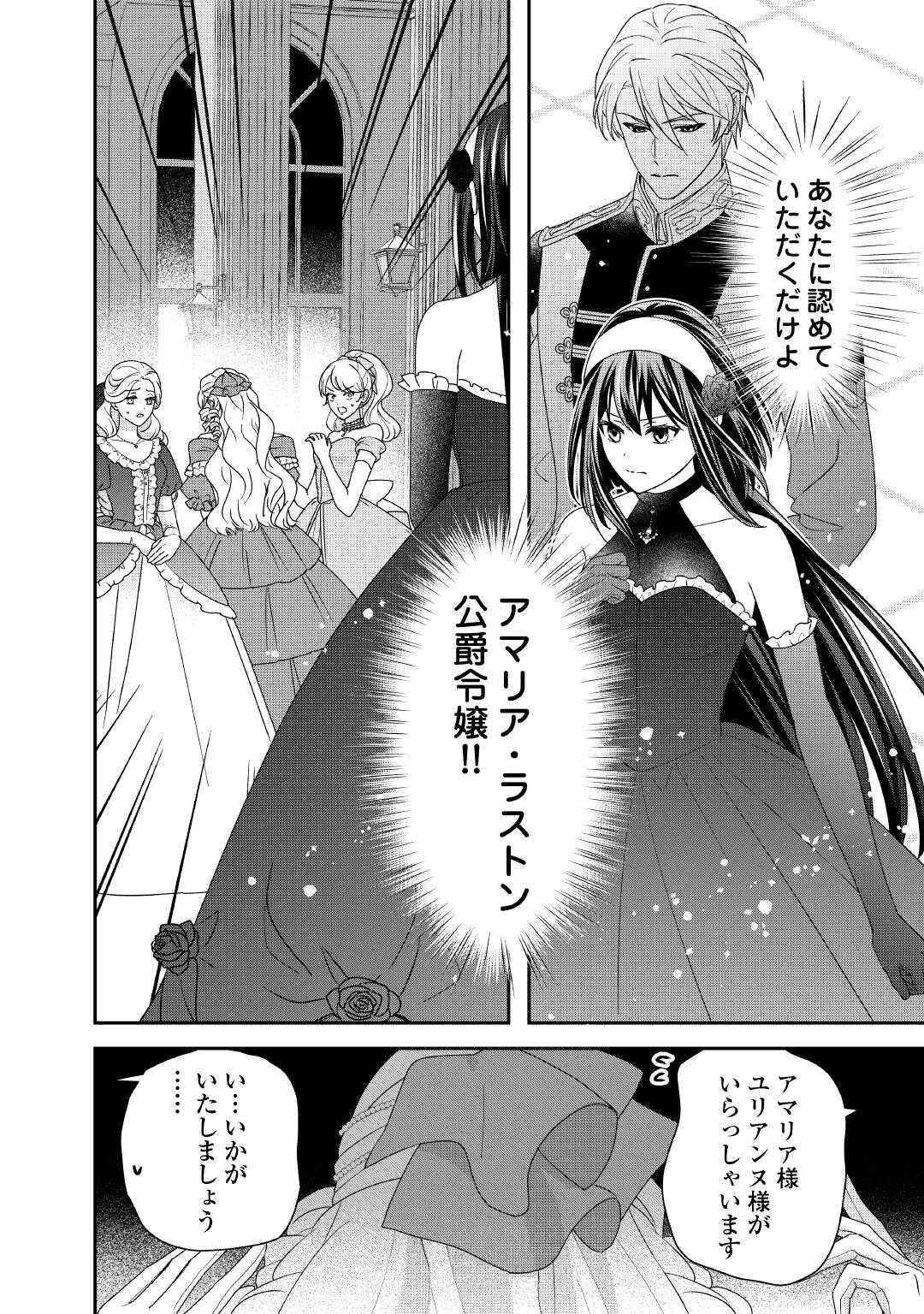 TENSEI KOSHAKU REIJO FUNTO KI WATASHI, RIPPA NI ZAMA ASARETEMISEMASU! - raw - Chapter 36 - https://jpdd.ccdd.to/JPDD/59052903/wui0du1y0df.jpg