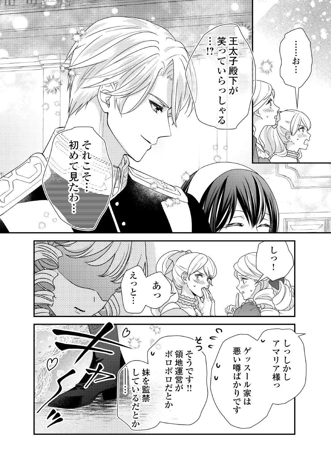 TENSEI KOSHAKU REIJO FUNTO KI WATASHI, RIPPA NI ZAMA ASARETEMISEMASU! - raw - Chapter 36 - https://jpdd.ccdd.to/JPDD/59052903/wvocrk0tjrg.jpg