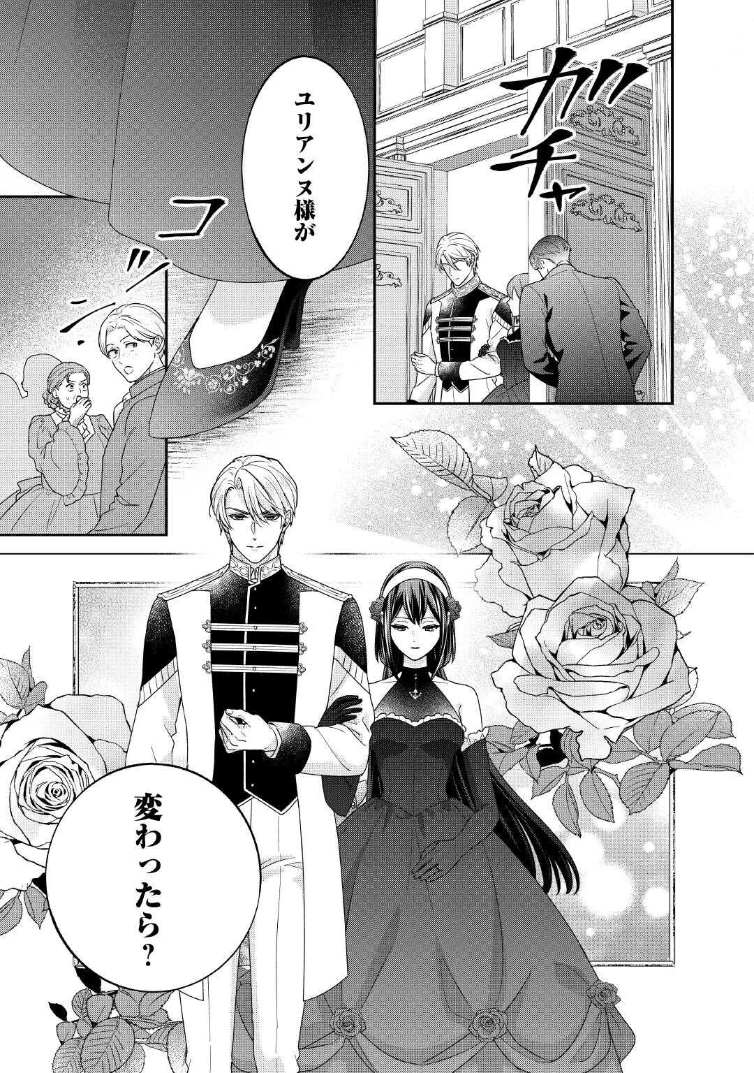 TENSEI KOSHAKU REIJO FUNTO KI WATASHI, RIPPA NI ZAMA ASARETEMISEMASU! - raw - Chapter 36 - https://jpdd.ccdd.to/JPDD/59052903/xq5nlu5pkk4.jpg
