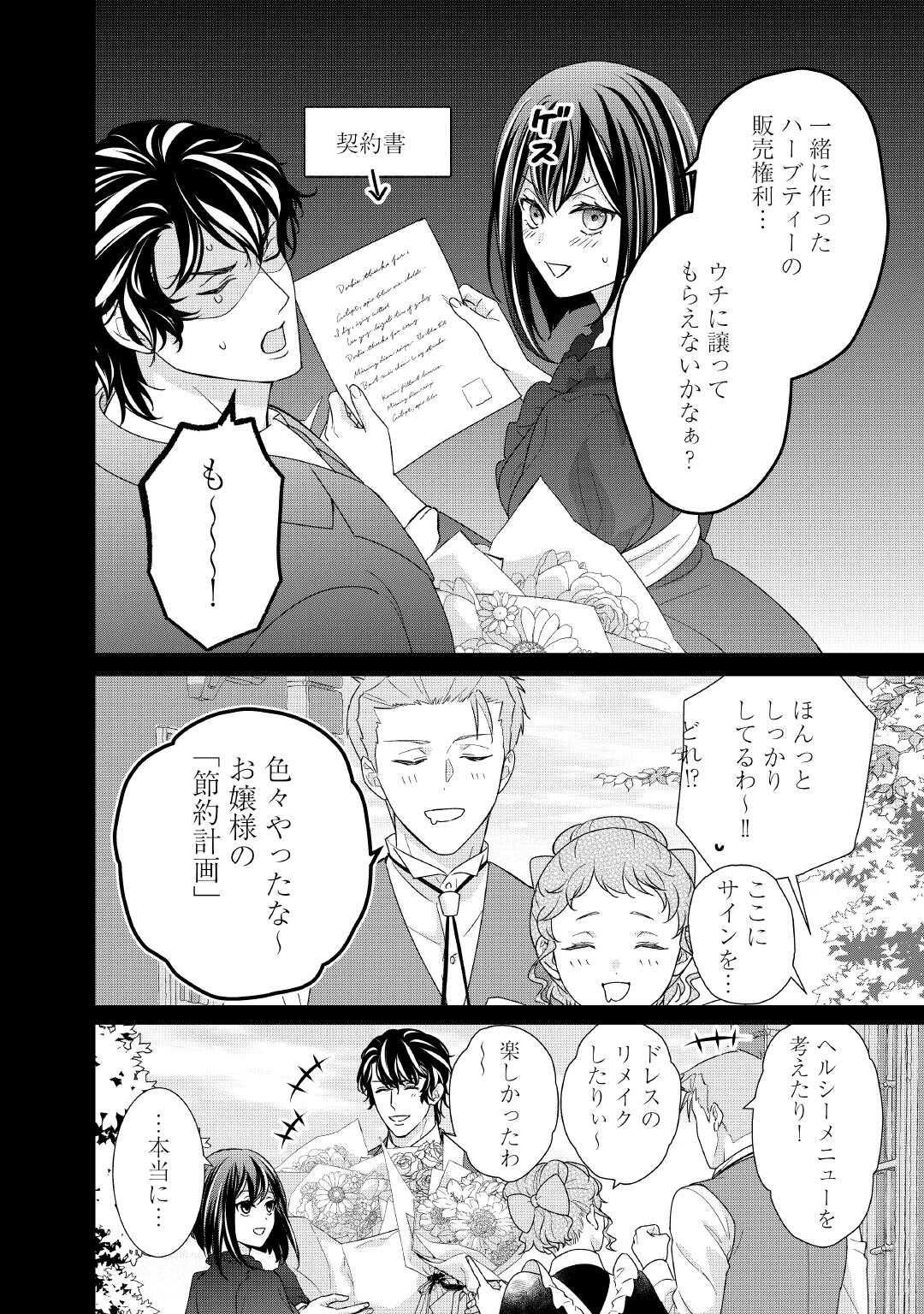 TENSEI KOSHAKU REIJO FUNTO KI WATASHI, RIPPA NI ZAMA ASARETEMISEMASU! - raw - Chapter 36 - https://jpdd.ccdd.to/JPDD/59052903/ztdjb4nmlic.jpg
