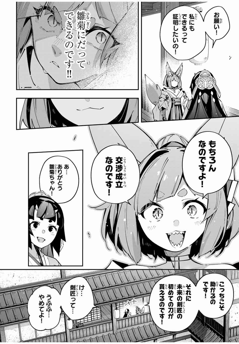 DESTINY UNCHAIN ONLINE - raw - Chapter 95 - https://jpdd.ccdd.to/JPDD/59053105/42bwhkytxy5.jpg