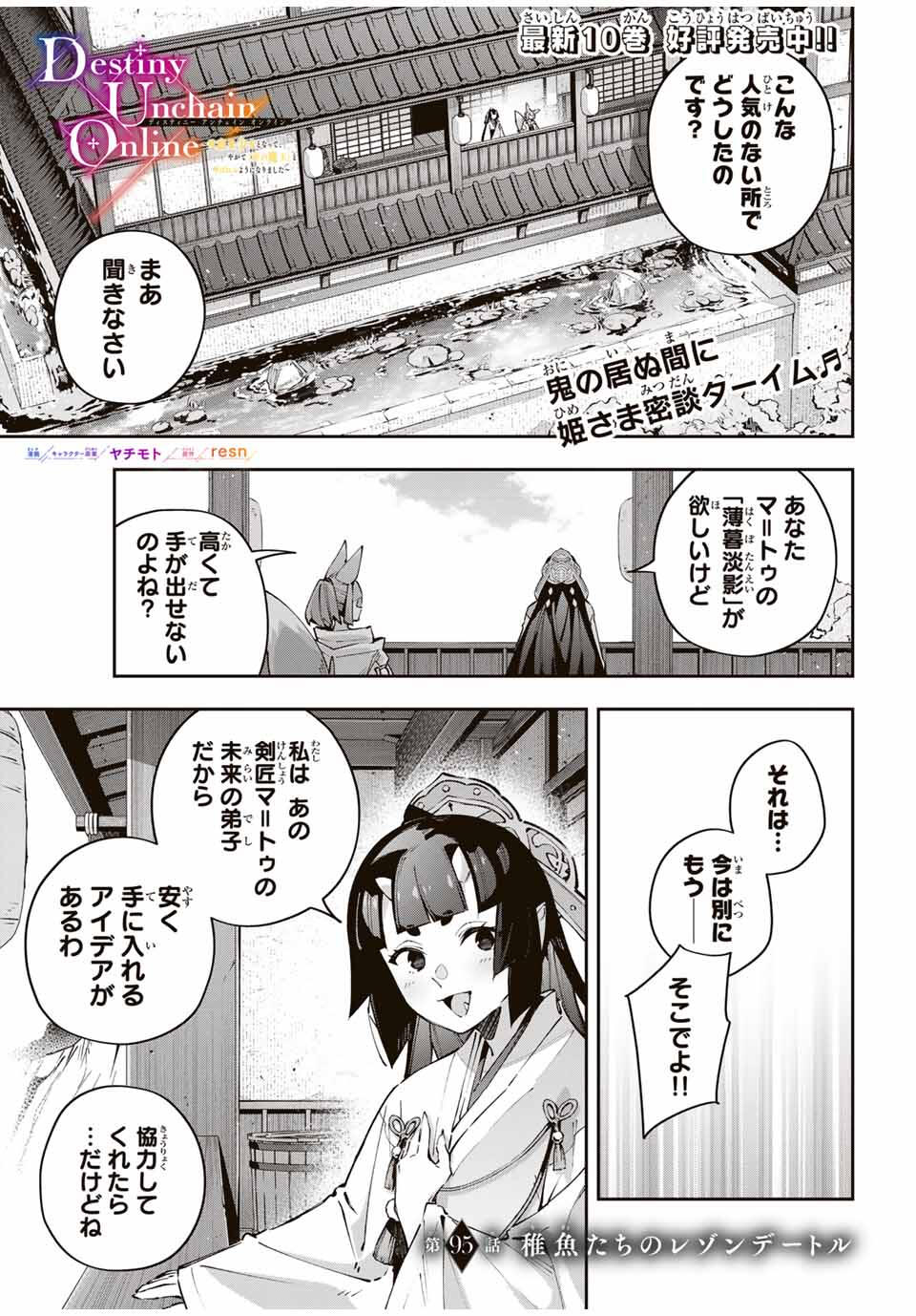 DESTINY UNCHAIN ONLINE - raw - Chapter 95 - https://jpdd.ccdd.to/JPDD/59053105/xpqntwok502.jpg