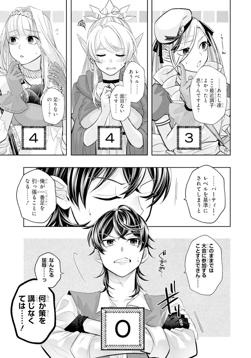LEVEL 0 NO MAOU-SAMA, ISEKAI DE BOUKENSHA O HAJIMEMASU - raw - Chapter 25.4 - https://jpdd.ccdd.to/JPDD/59060305/ho5tsnhs1rm.webp