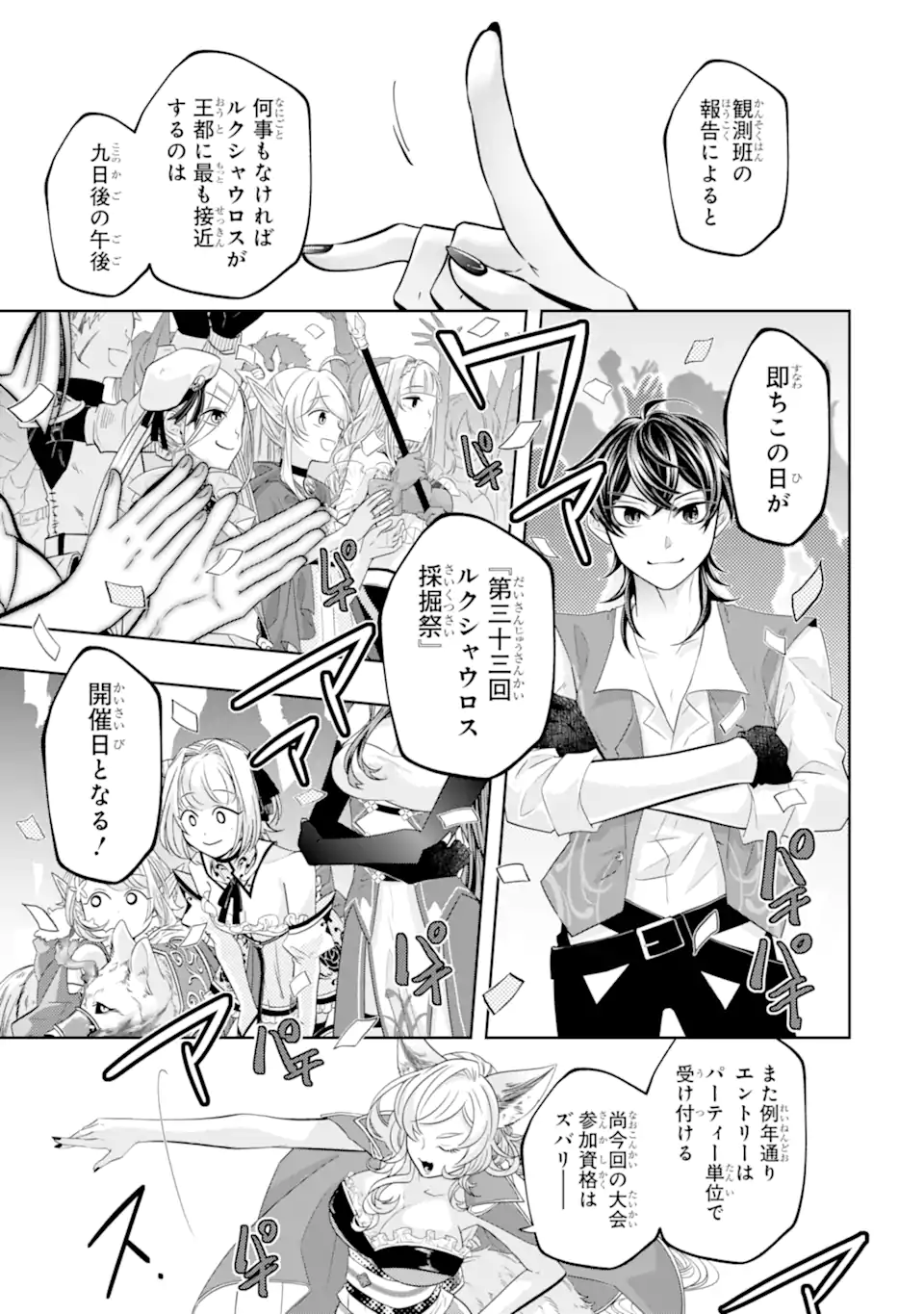LEVEL 0 NO MAOU-SAMA, ISEKAI DE BOUKENSHA O HAJIMEMASU - raw - Chapter 25.4 - https://jpdd.ccdd.to/JPDD/59060305/mljigncisjf.webp