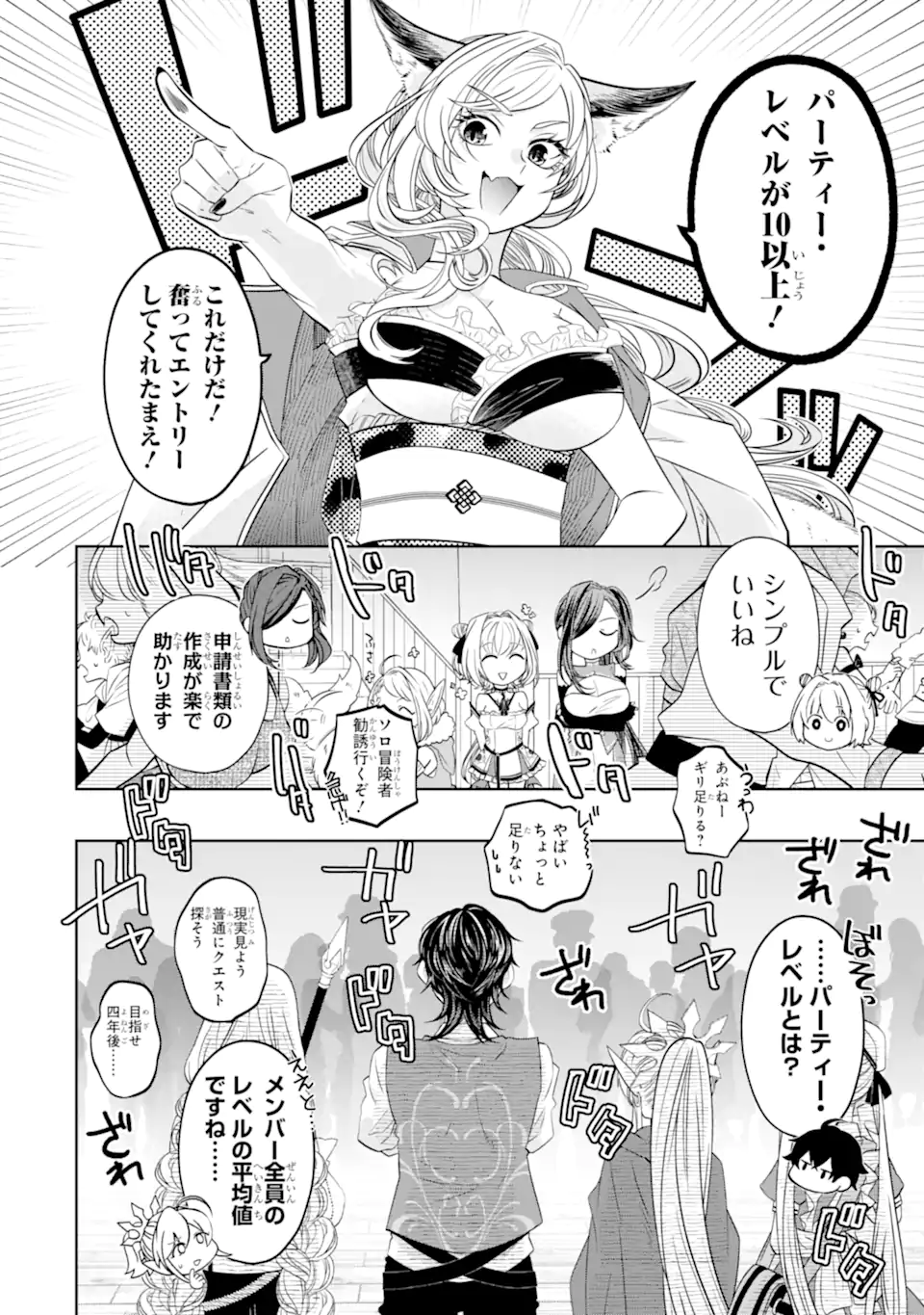 LEVEL 0 NO MAOU-SAMA, ISEKAI DE BOUKENSHA O HAJIMEMASU - raw - Chapter 25.4 - https://jpdd.ccdd.to/JPDD/59060305/oerpgf4biwj.webp