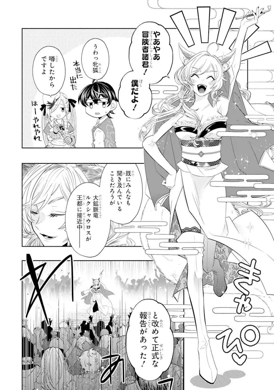 LEVEL 0 NO MAOU-SAMA, ISEKAI DE BOUKENSHA O HAJIMEMASU - raw - Chapter 25.4 - https://jpdd.ccdd.to/JPDD/59060305/of3qlwm0j4s.webp