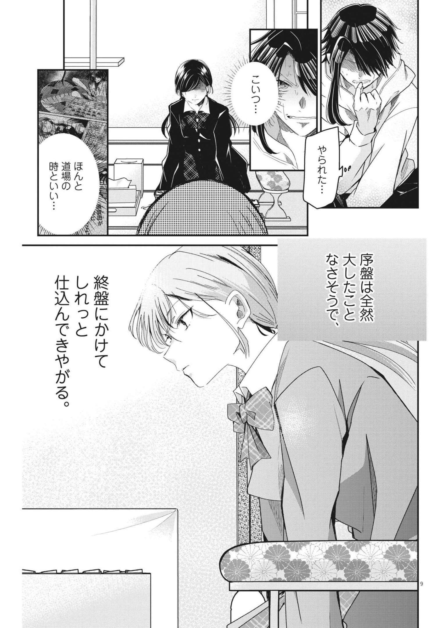 EISEI OTOME NO TATAKAI-KATA - raw - Chapter 68 - https://jpdd.ccdd.to/JPDD/59061505/0a3shcgzgge.jpg