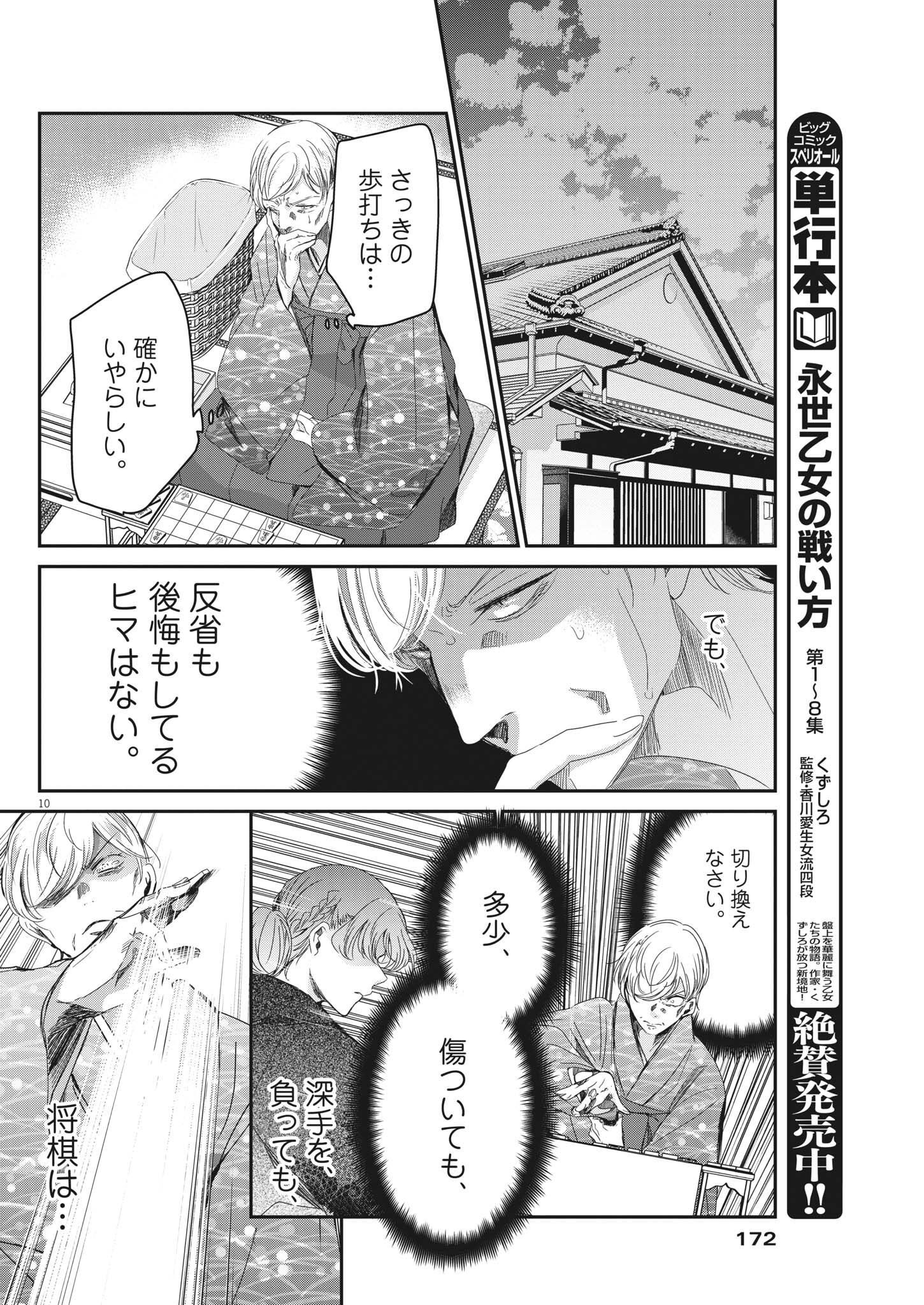 EISEI OTOME NO TATAKAI-KATA - raw - Chapter 74 - https://jpdd.ccdd.to/JPDD/59061505/1jrshuc1jpd.jpg