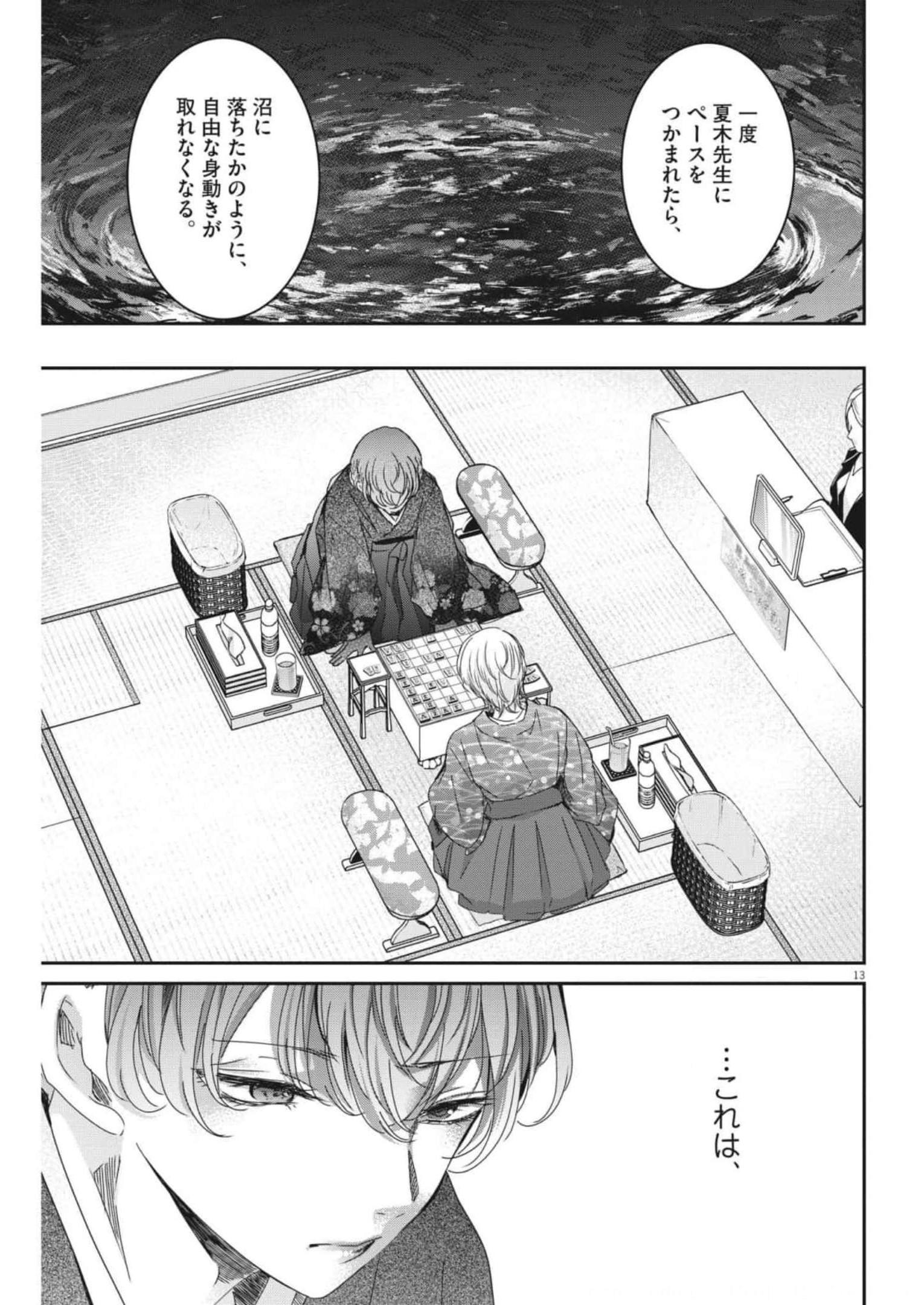 EISEI OTOME NO TATAKAI-KATA - raw - Chapter 71 - https://jpdd.ccdd.to/JPDD/59061505/3dytaalpj3q.jpg