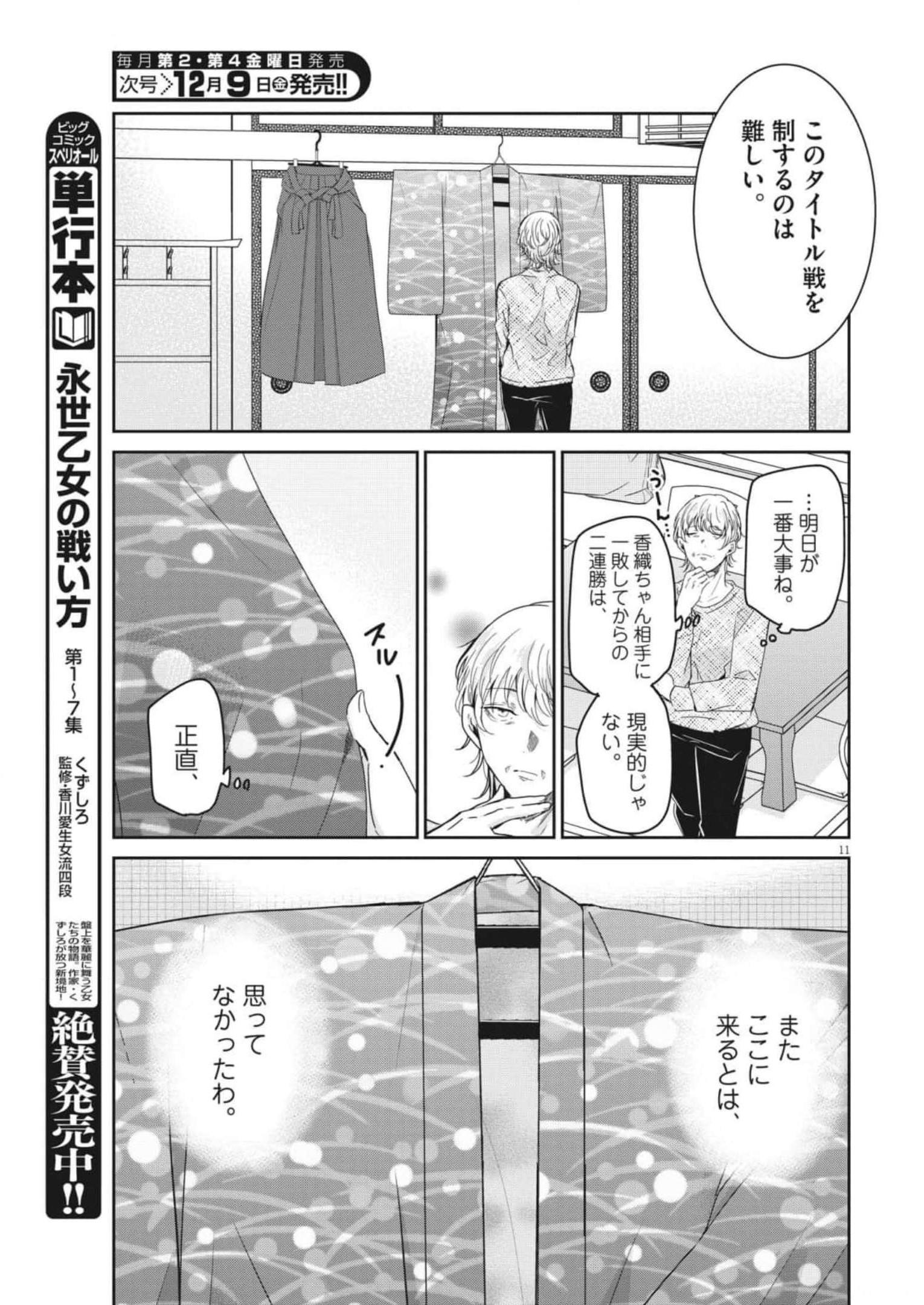 EISEI OTOME NO TATAKAI-KATA - raw - Chapter 70 - https://jpdd.ccdd.to/JPDD/59061505/42txujwvj0x.jpg