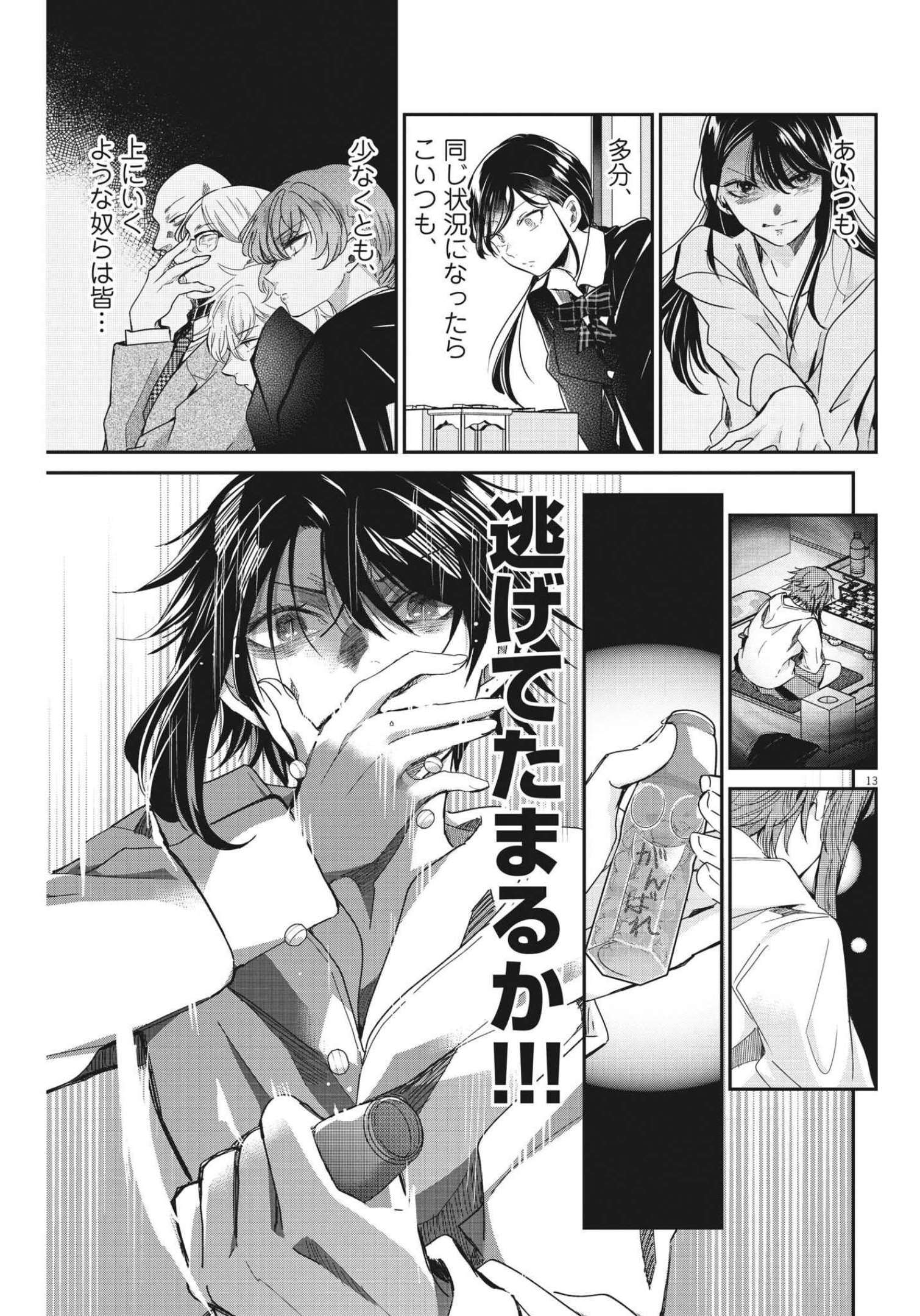 EISEI OTOME NO TATAKAI-KATA - raw - Chapter 68 - https://jpdd.ccdd.to/JPDD/59061505/5fy0otwqcf3.jpg