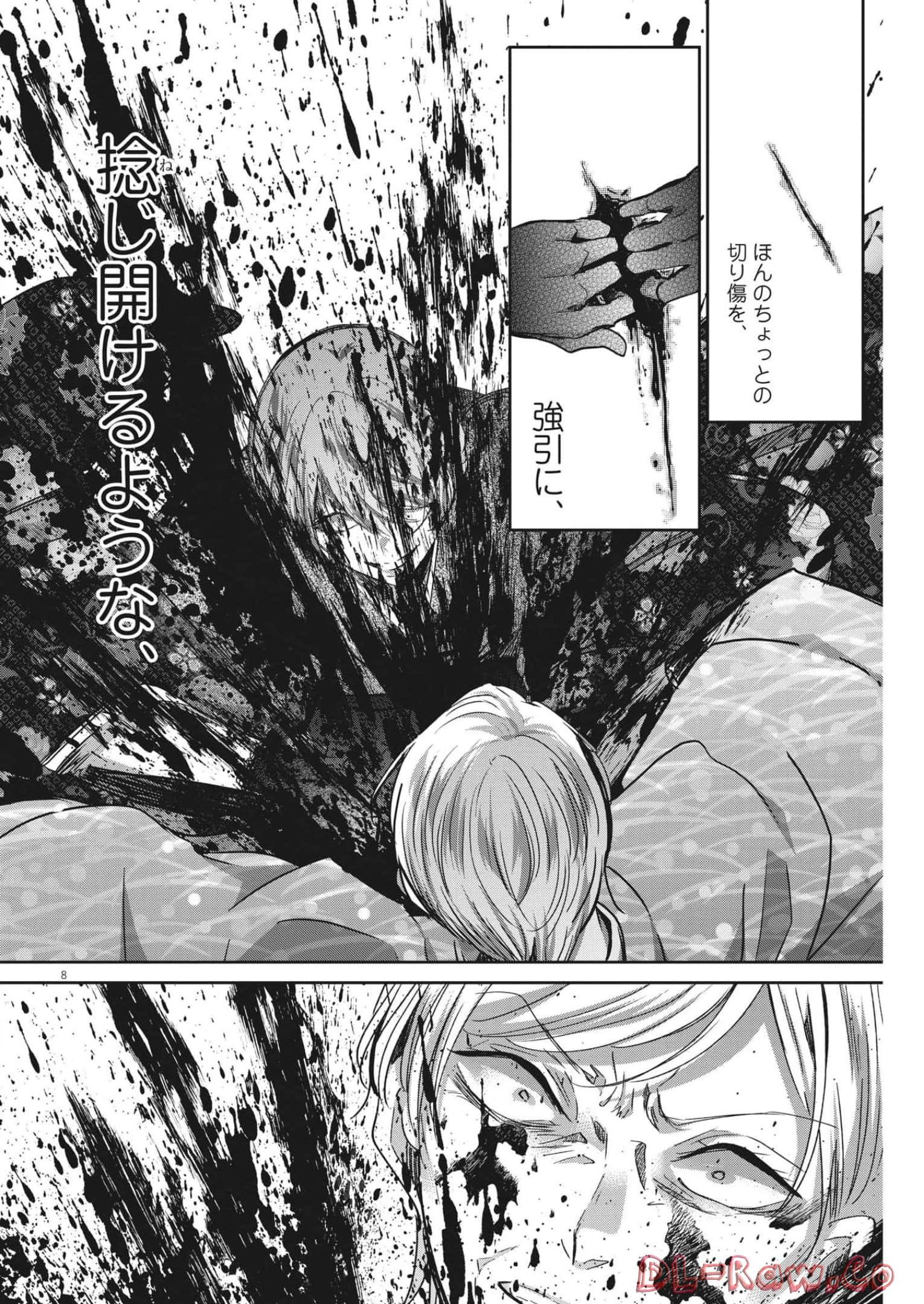 EISEI OTOME NO TATAKAI-KATA - raw - Chapter 72 - https://jpdd.ccdd.to/JPDD/59061505/bhs1r5lxtvo.jpg
