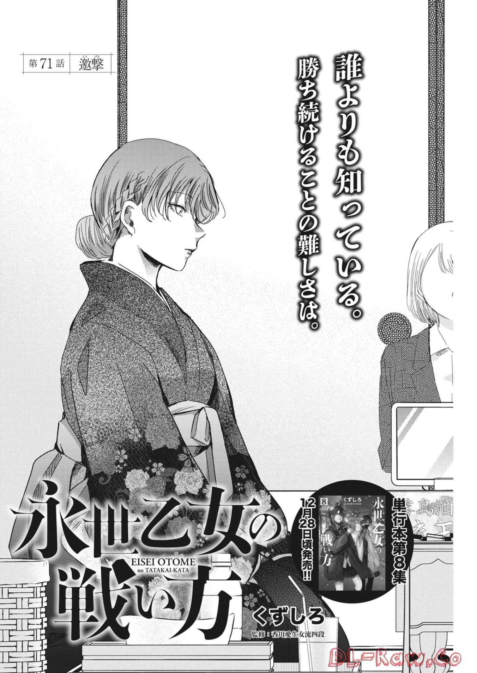 EISEI OTOME NO TATAKAI-KATA - raw - Chapter 71 - https://jpdd.ccdd.to/JPDD/59061505/cdfcyeqplut.jpg