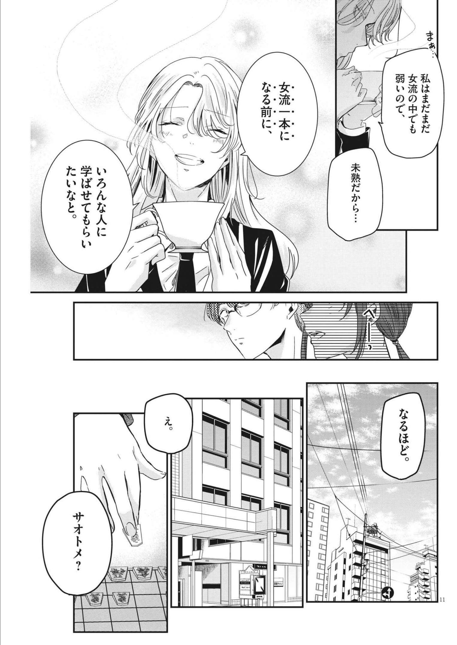 EISEI OTOME NO TATAKAI-KATA - raw - Chapter 69 - https://jpdd.ccdd.to/JPDD/59061505/csivyybokk1.jpg
