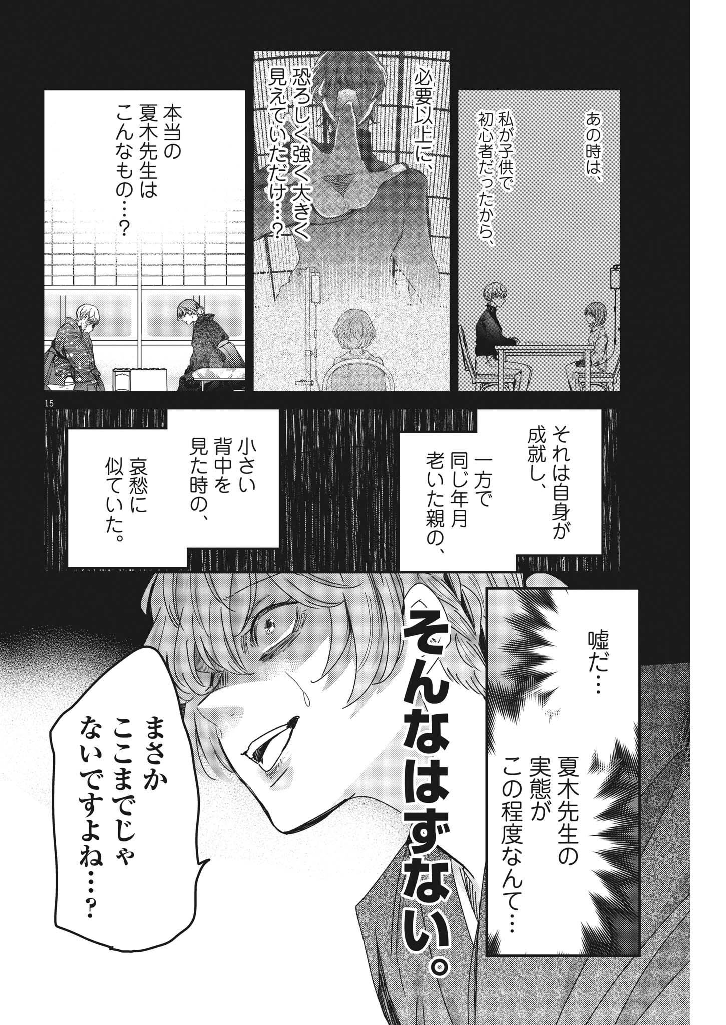 EISEI OTOME NO TATAKAI-KATA - raw - Chapter 73 - https://jpdd.ccdd.to/JPDD/59061505/dvyd3ewpben.jpg