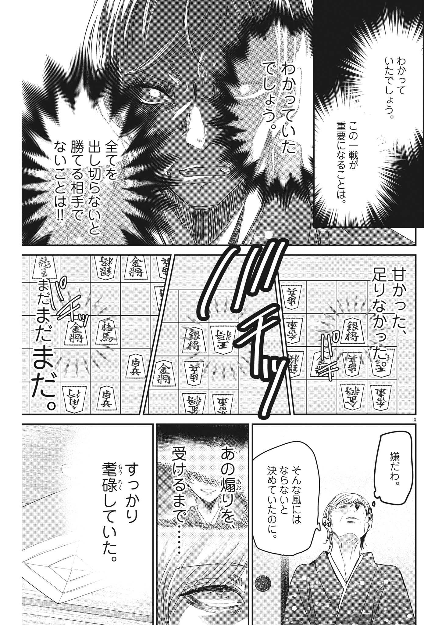 EISEI OTOME NO TATAKAI-KATA - raw - Chapter 73 - https://jpdd.ccdd.to/JPDD/59061505/fv5lr4sw0ba.jpg