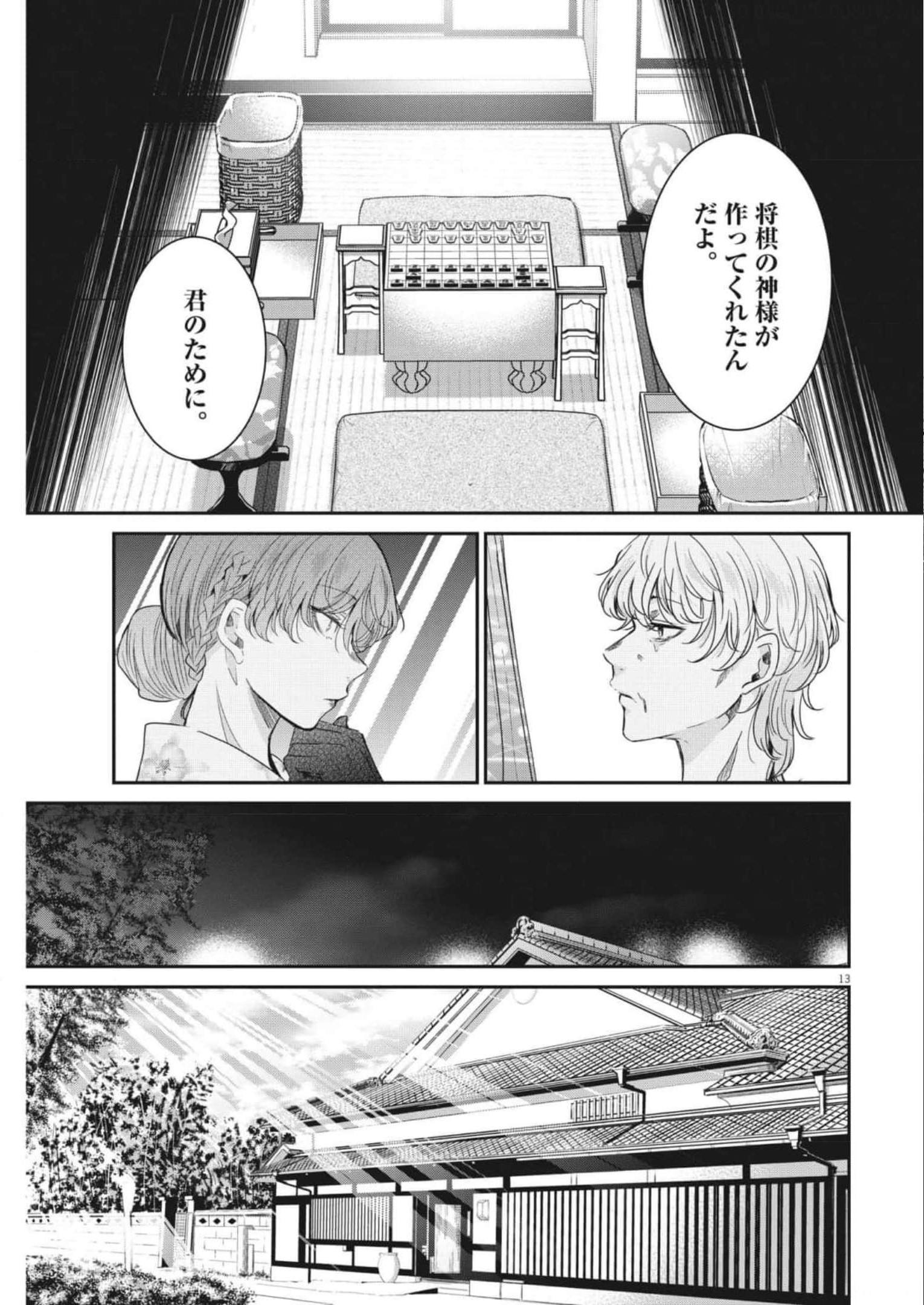 EISEI OTOME NO TATAKAI-KATA - raw - Chapter 70 - https://jpdd.ccdd.to/JPDD/59061505/g0cxxzhrmzw.jpg