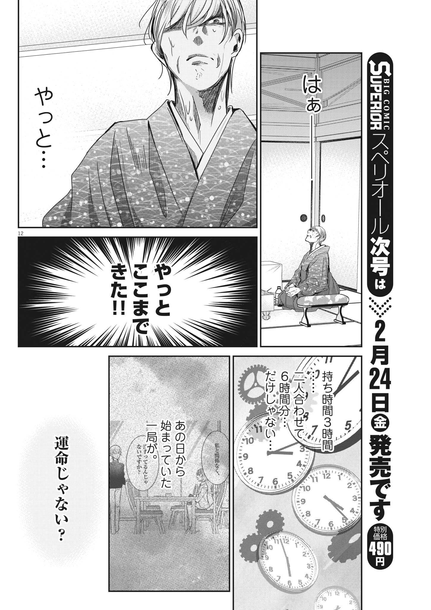 EISEI OTOME NO TATAKAI-KATA - raw - Chapter 74 - https://jpdd.ccdd.to/JPDD/59061505/gcreeq2skne.jpg