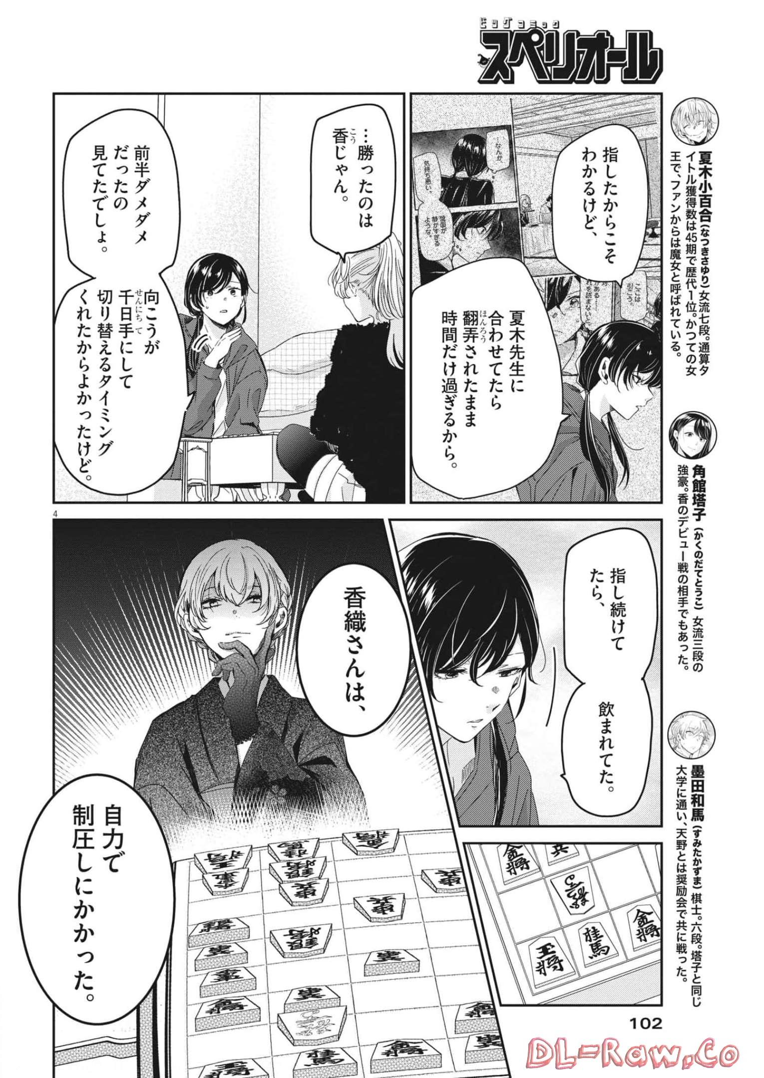 EISEI OTOME NO TATAKAI-KATA - raw - Chapter 72 - https://jpdd.ccdd.to/JPDD/59061505/hnxa01oqrw1.jpg