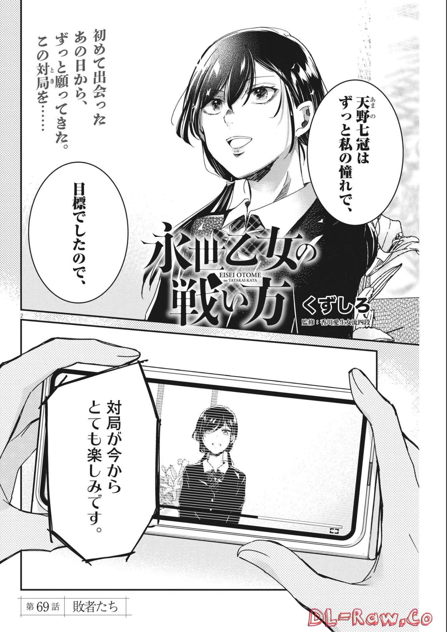EISEI OTOME NO TATAKAI-KATA - raw - Chapter 69 - https://jpdd.ccdd.to/JPDD/59061505/igukqczl5uz.jpg