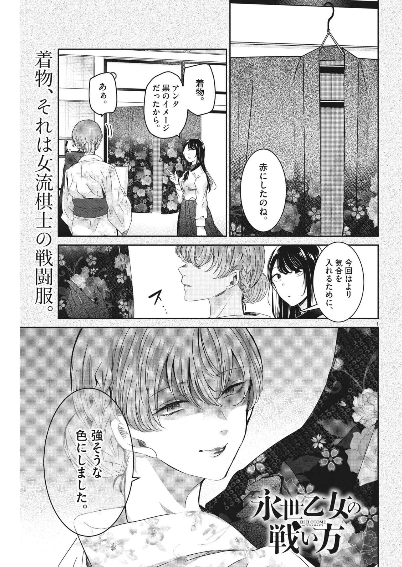 EISEI OTOME NO TATAKAI-KATA - raw - Chapter 71 - https://jpdd.ccdd.to/JPDD/59061505/jbfvaaf0ntc.jpg