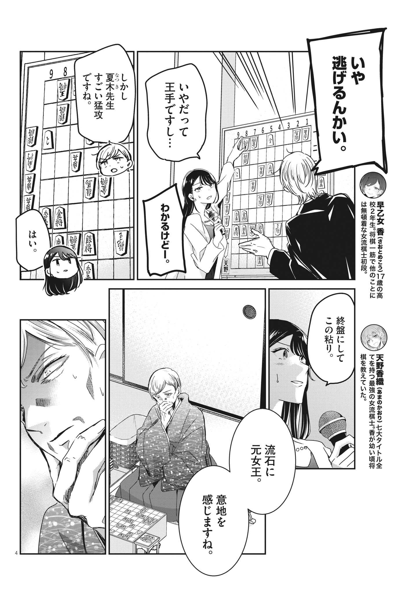 EISEI OTOME NO TATAKAI-KATA - raw - Chapter 74 - https://jpdd.ccdd.to/JPDD/59061505/l4x3hq4nnmc.jpg