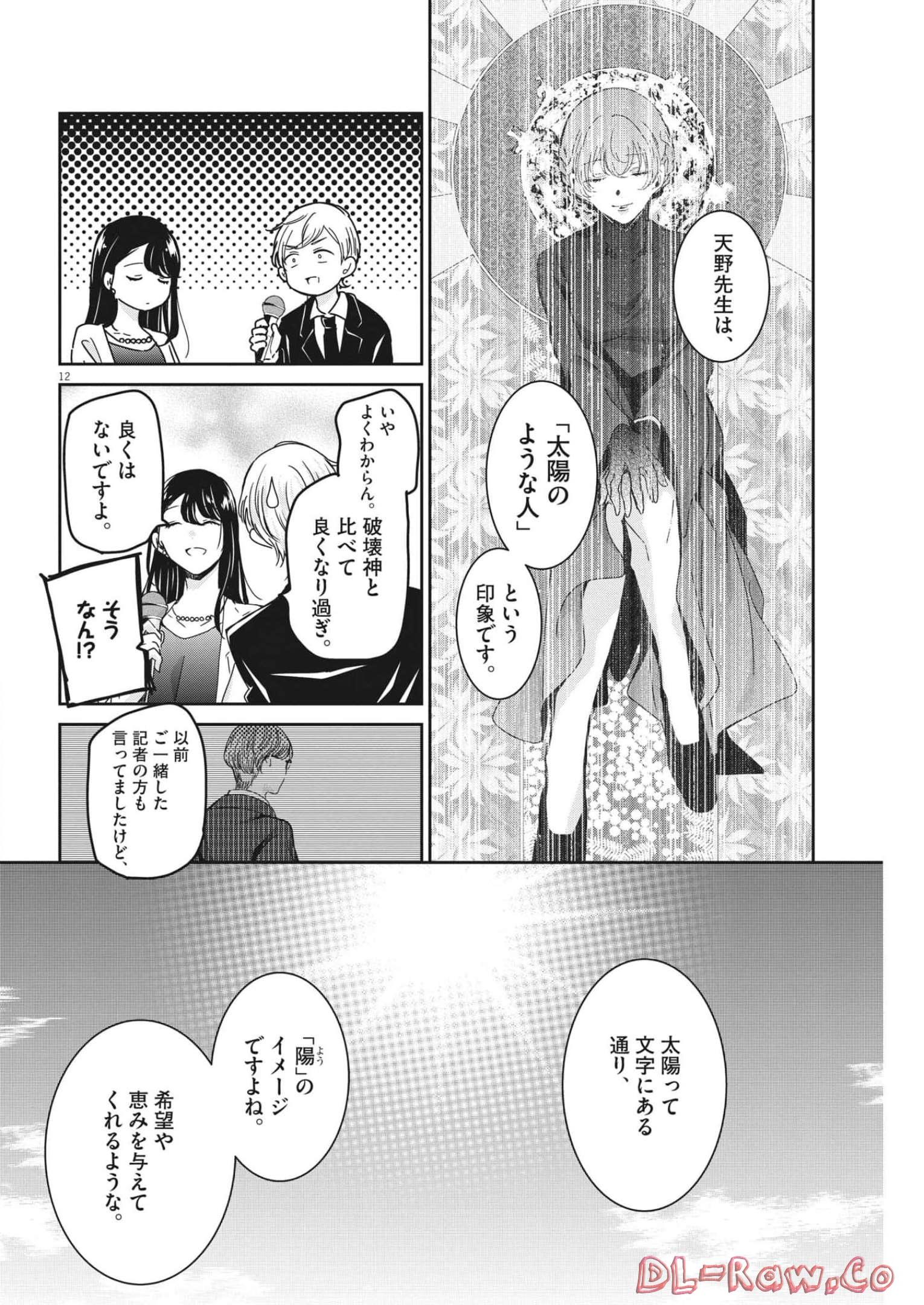 EISEI OTOME NO TATAKAI-KATA - raw - Chapter 72 - https://jpdd.ccdd.to/JPDD/59061505/m1bwtxca5lt.jpg