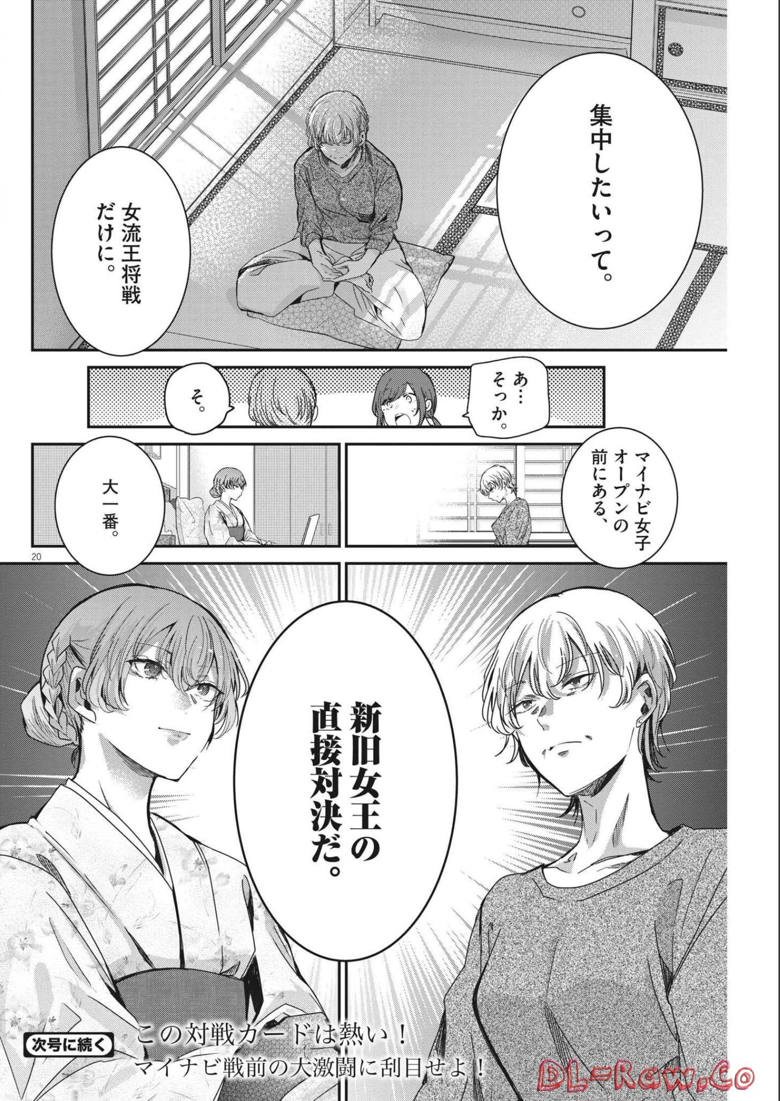 EISEI OTOME NO TATAKAI-KATA - raw - Chapter 69 - https://jpdd.ccdd.to/JPDD/59061505/n1bn1zfjs3q.jpg
