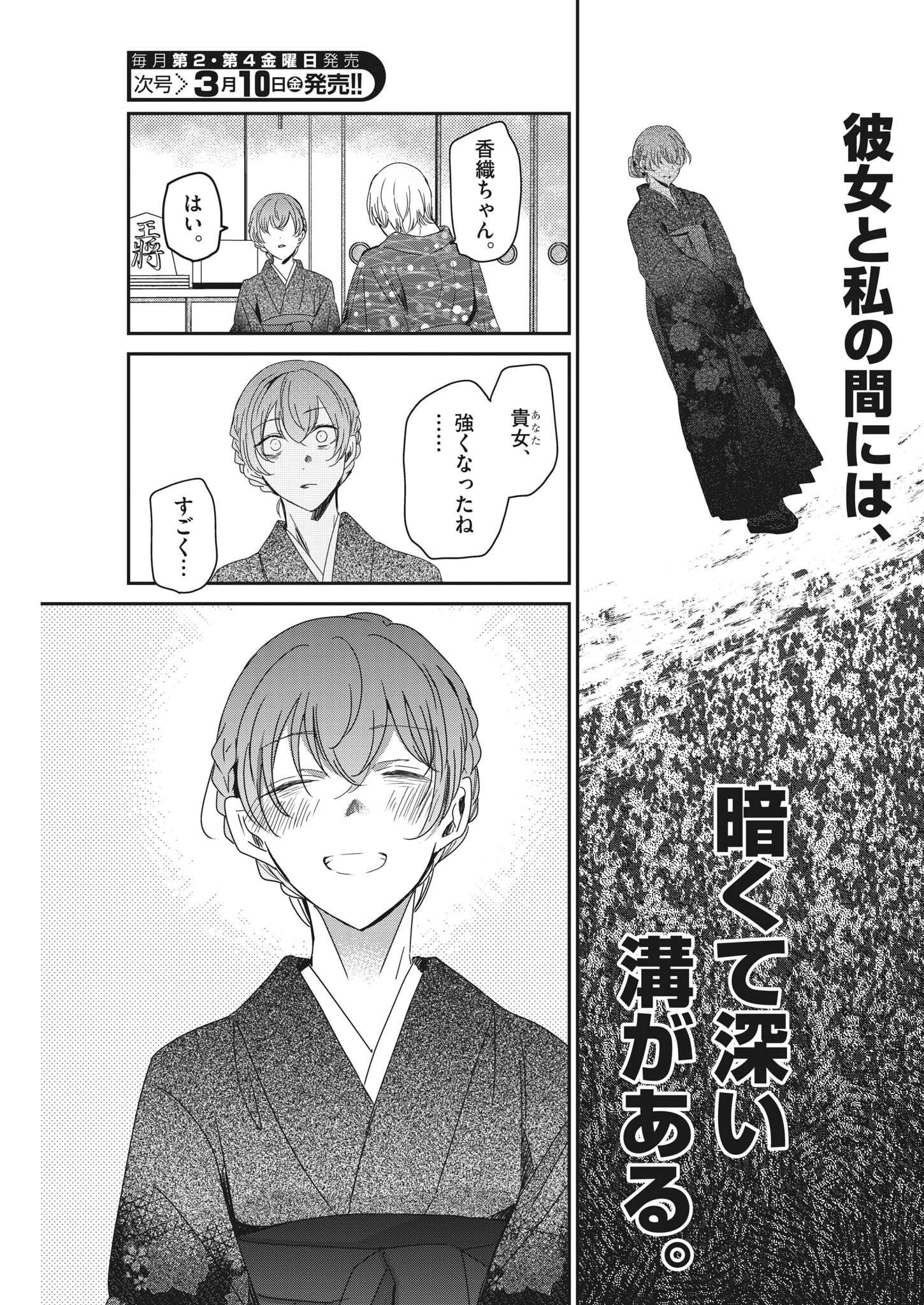EISEI OTOME NO TATAKAI-KATA - raw - Chapter 75 - https://jpdd.ccdd.to/JPDD/59061505/nbwkdp4brqs.jpg