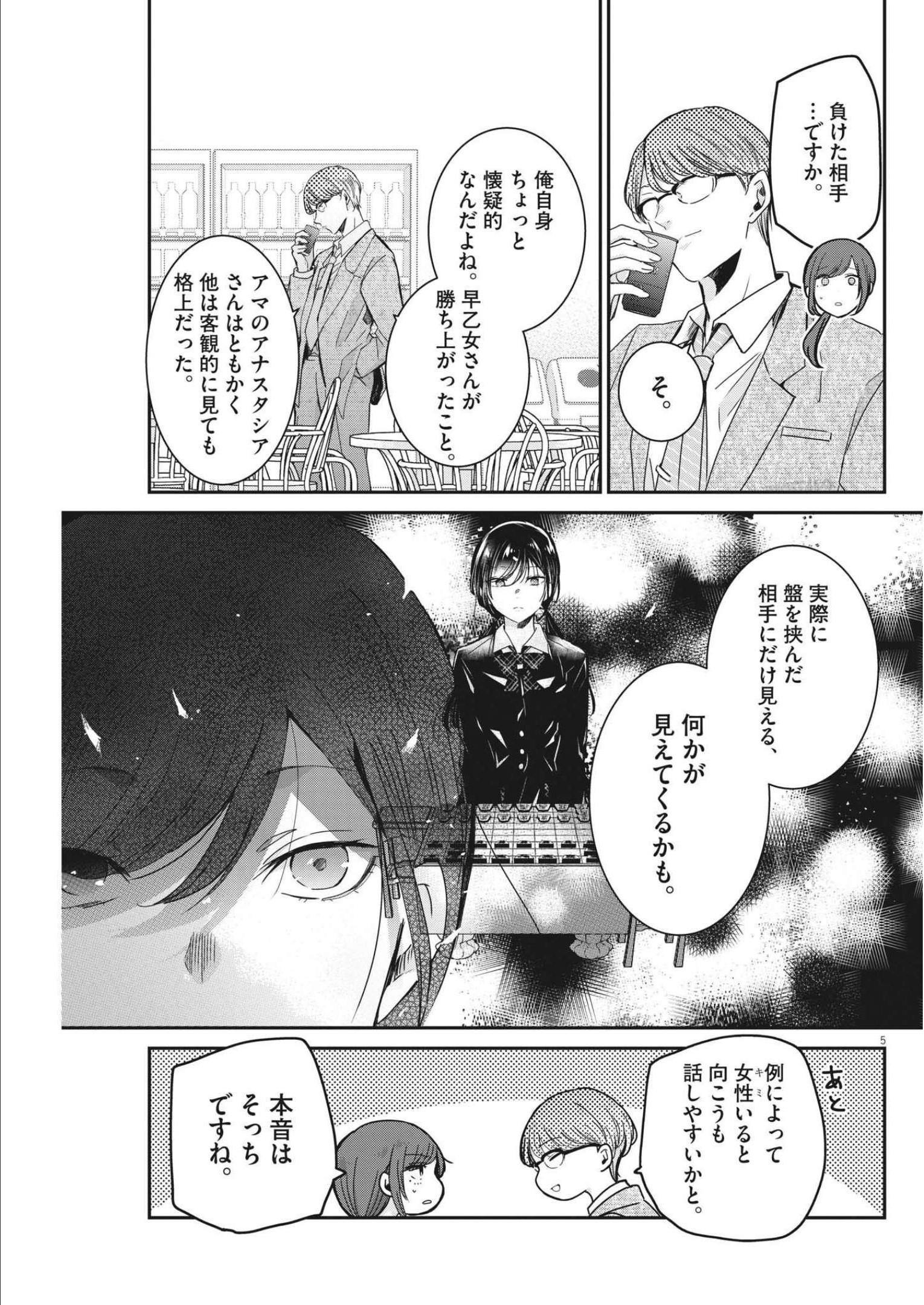 EISEI OTOME NO TATAKAI-KATA - raw - Chapter 69 - https://jpdd.ccdd.to/JPDD/59061505/o2jvdgzlegi.jpg