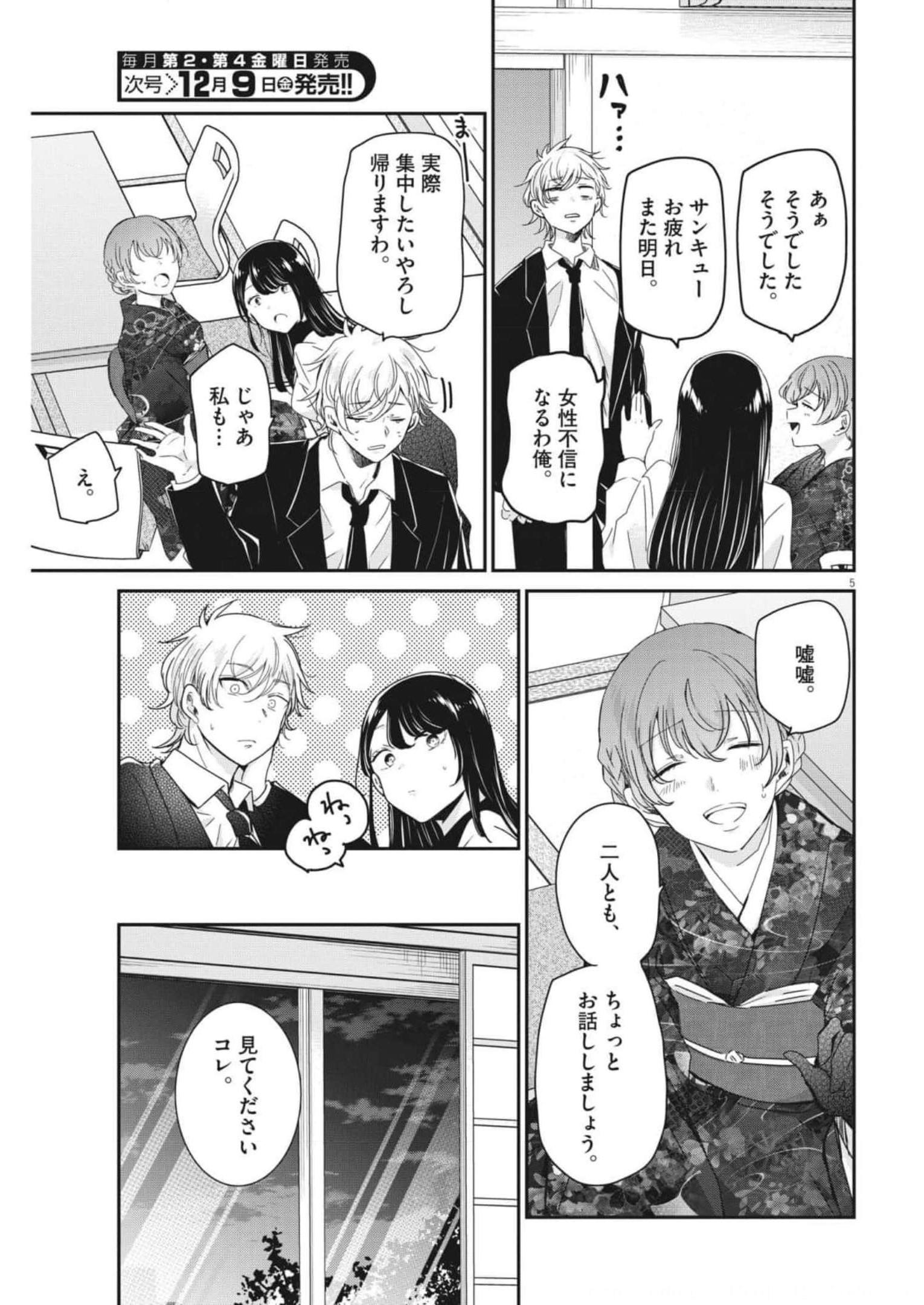 EISEI OTOME NO TATAKAI-KATA - raw - Chapter 70 - https://jpdd.ccdd.to/JPDD/59061505/oty2kftydt3.jpg