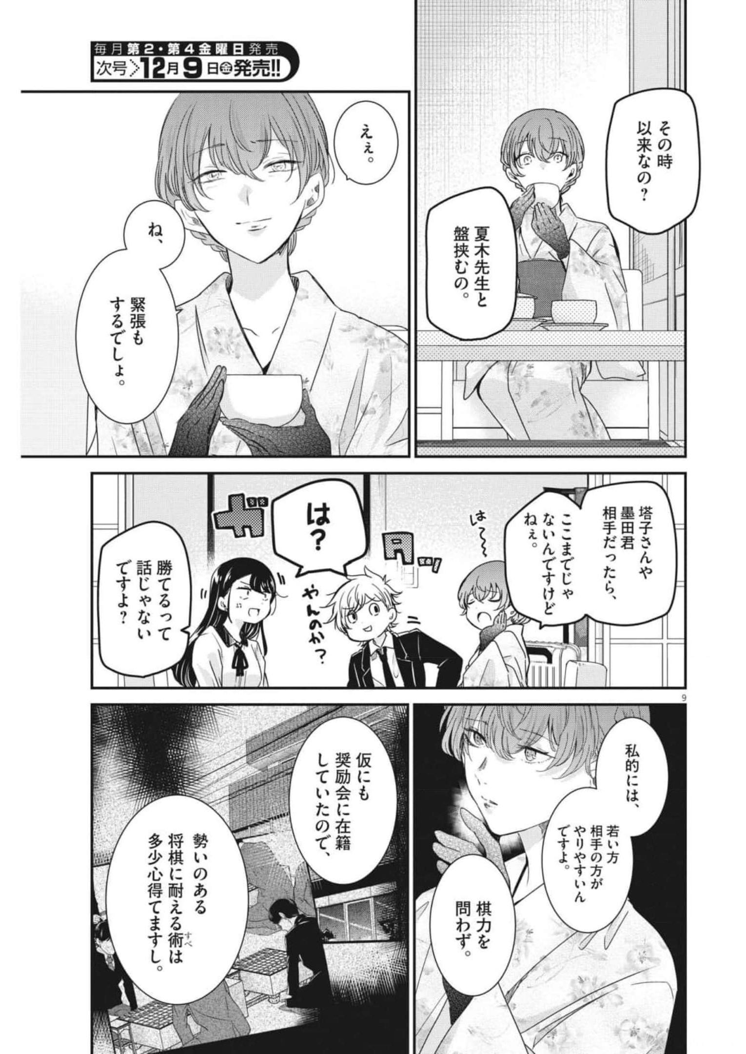 EISEI OTOME NO TATAKAI-KATA - raw - Chapter 70 - https://jpdd.ccdd.to/JPDD/59061505/p0n3y35zgqt.jpg
